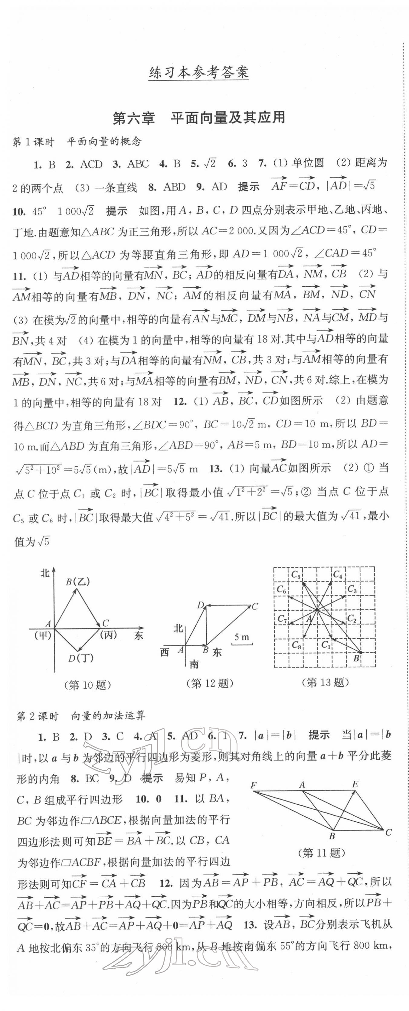 2022年鳳凰新學(xué)案高中數(shù)學(xué)必修第二冊(cè)人教A版 第19頁(yè)