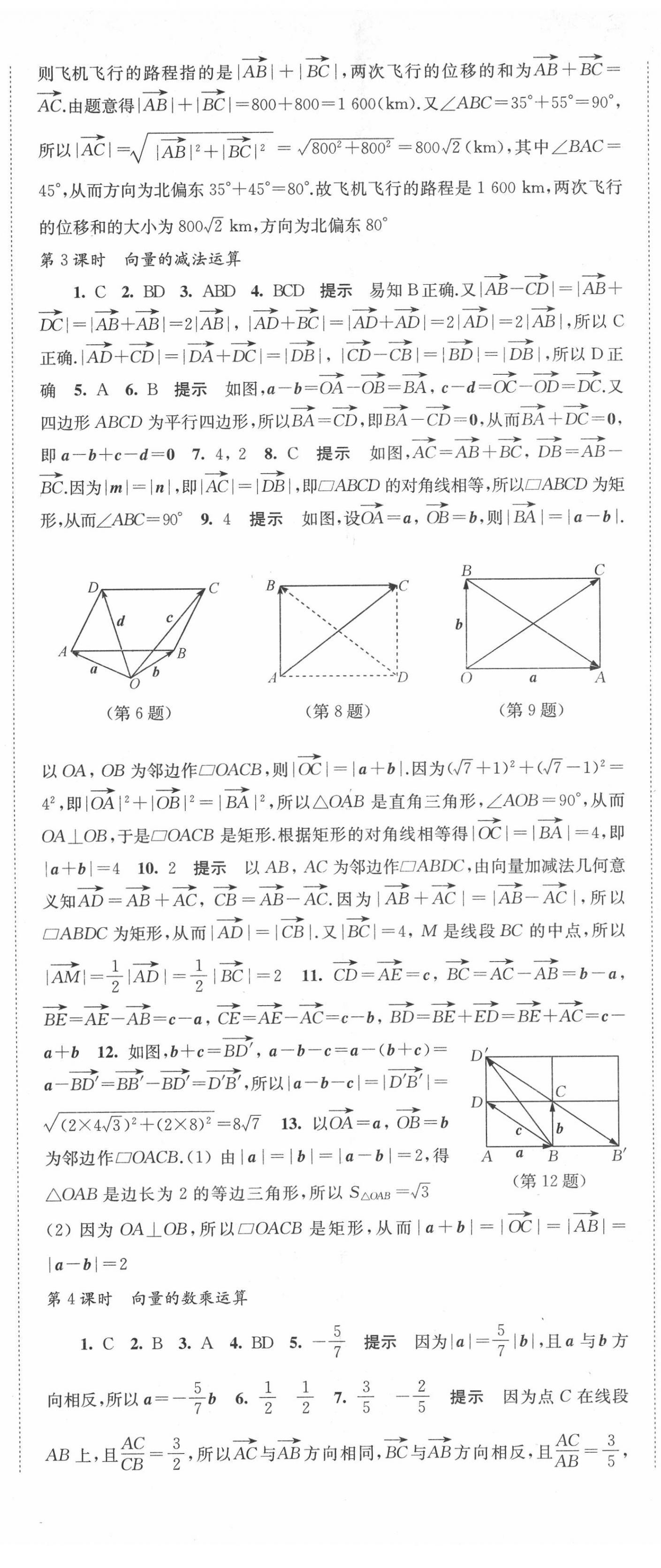 2022年鳳凰新學(xué)案高中數(shù)學(xué)必修第二冊人教A版 第20頁