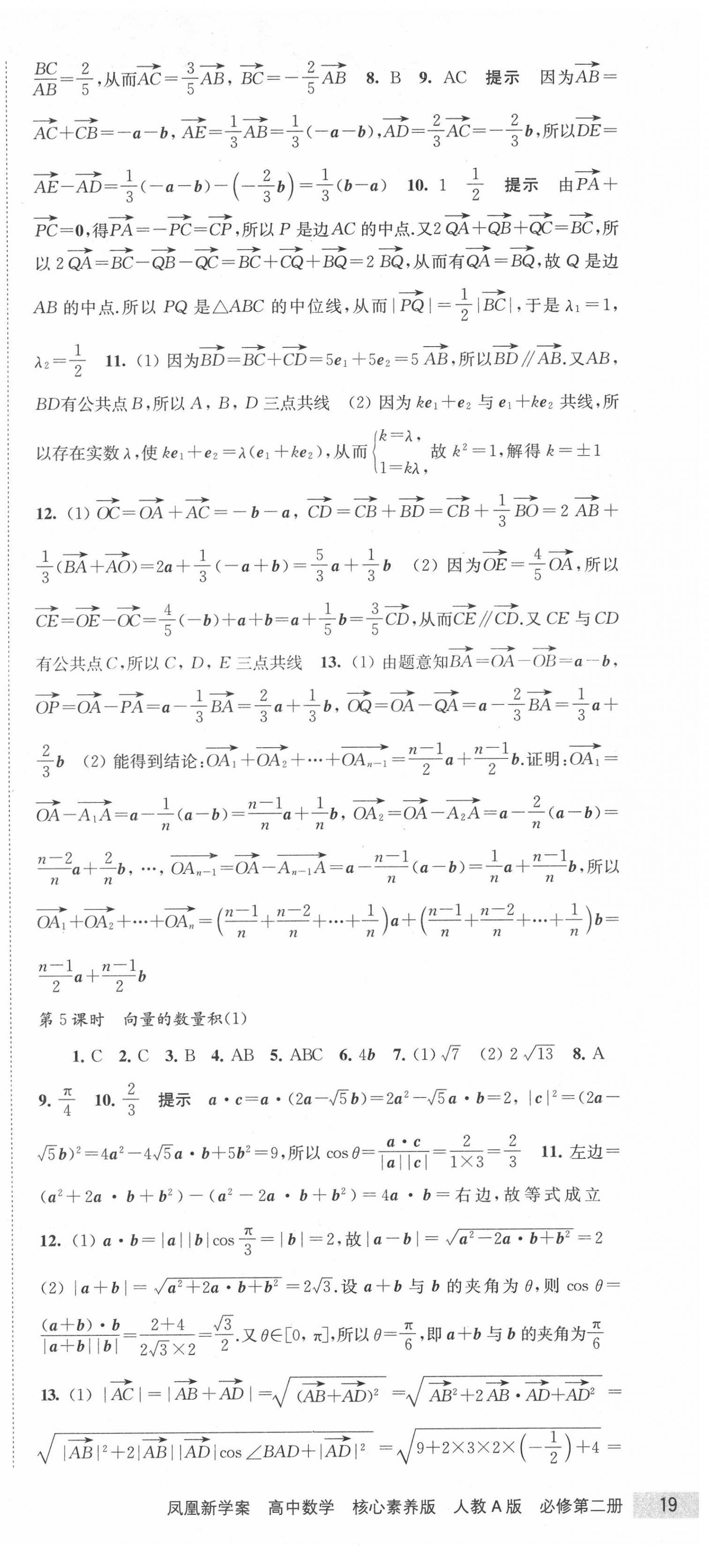 2022年鳳凰新學(xué)案高中數(shù)學(xué)必修第二冊(cè)人教A版 第21頁(yè)