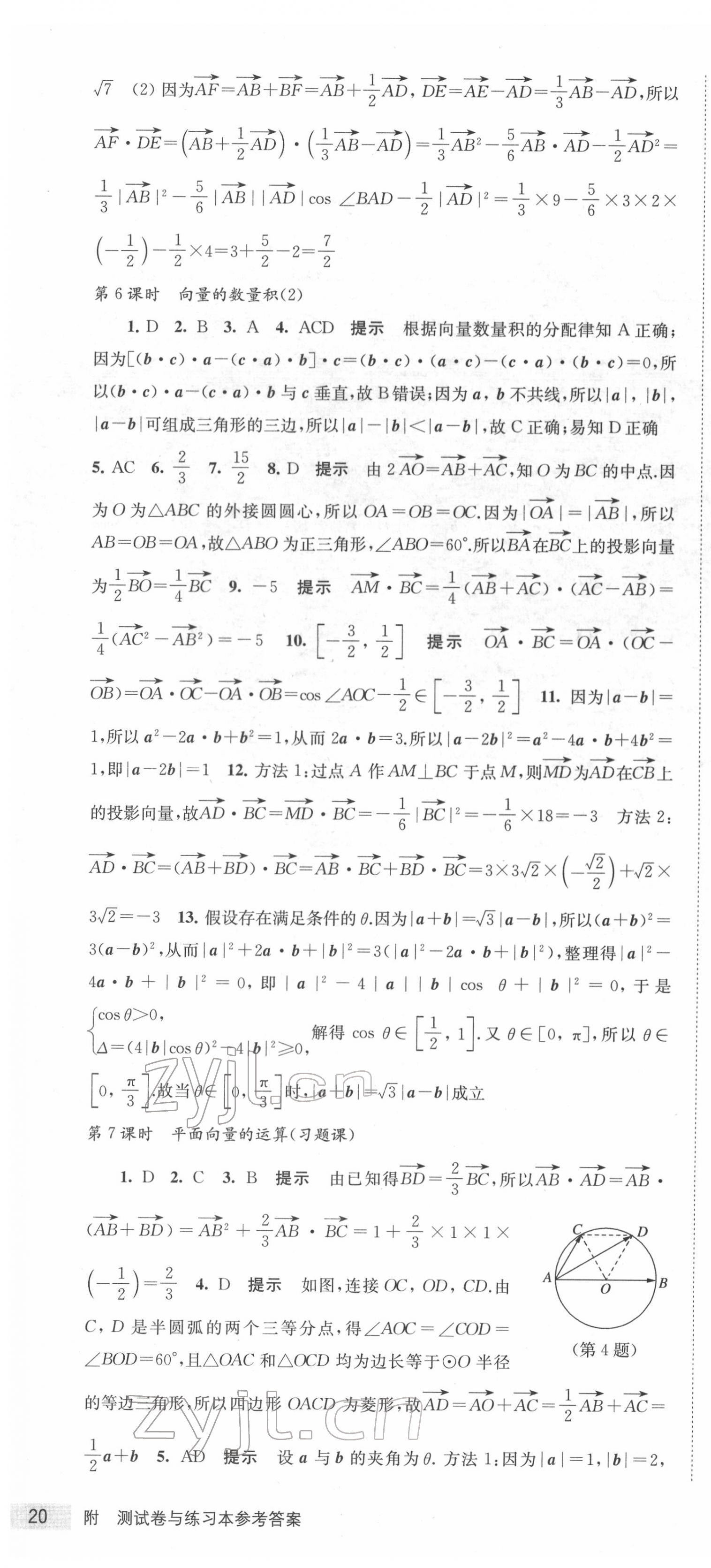 2022年鳳凰新學(xué)案高中數(shù)學(xué)必修第二冊(cè)人教A版 第22頁