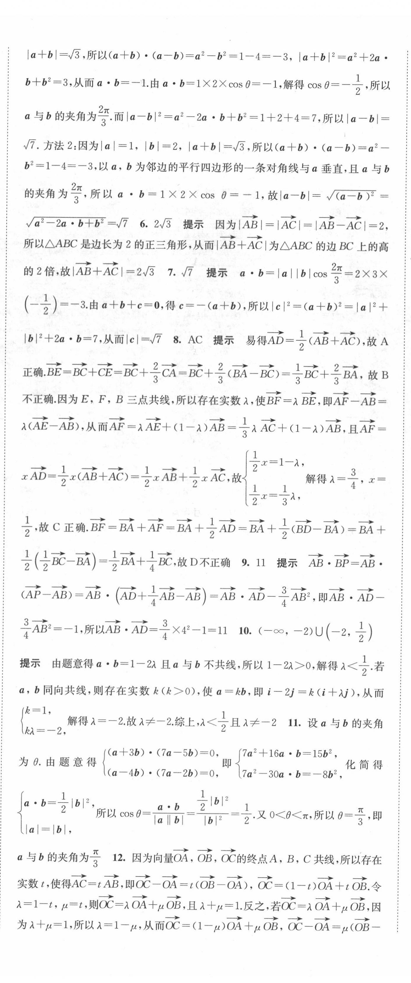 2022年鳳凰新學(xué)案高中數(shù)學(xué)必修第二冊(cè)人教A版 第23頁(yè)