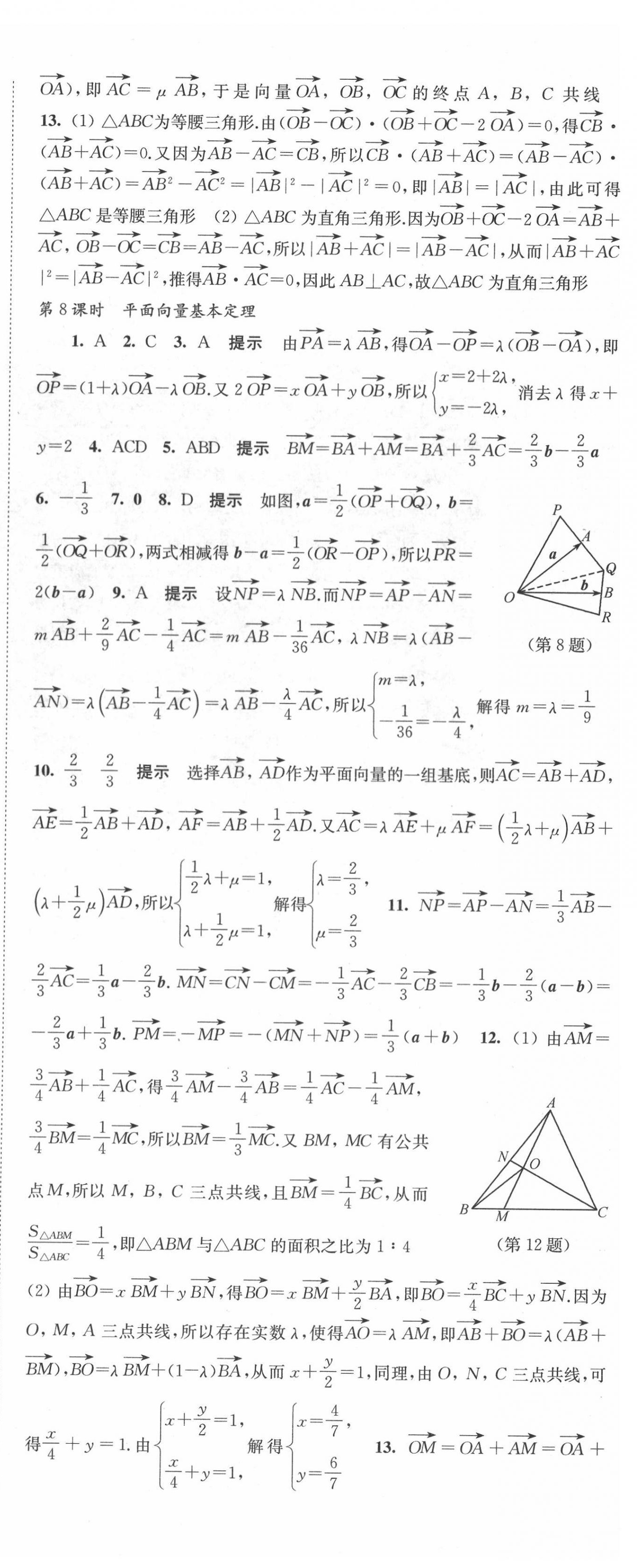 2022年鳳凰新學案高中數(shù)學必修第二冊人教A版 第24頁