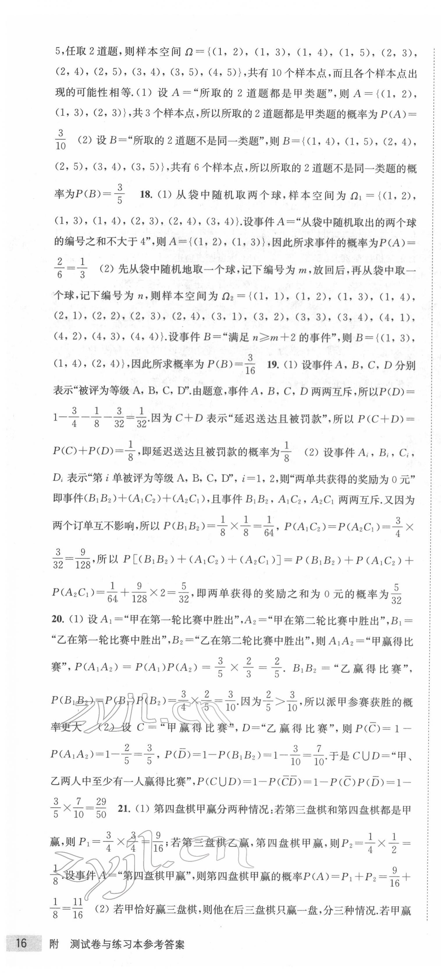 2022年鳳凰新學(xué)案高中數(shù)學(xué)必修第二冊人教A版 第10頁