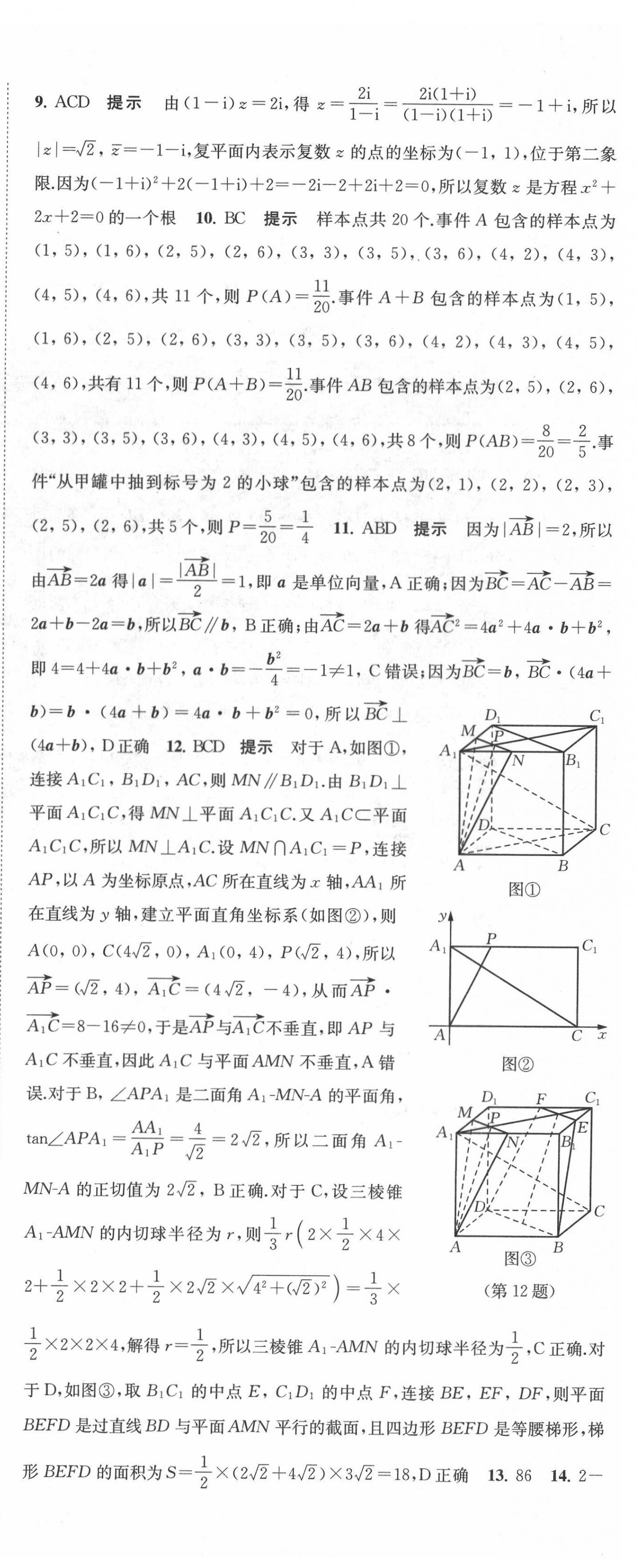 2022年鳳凰新學(xué)案高中數(shù)學(xué)必修第二冊(cè)人教A版 第12頁(yè)