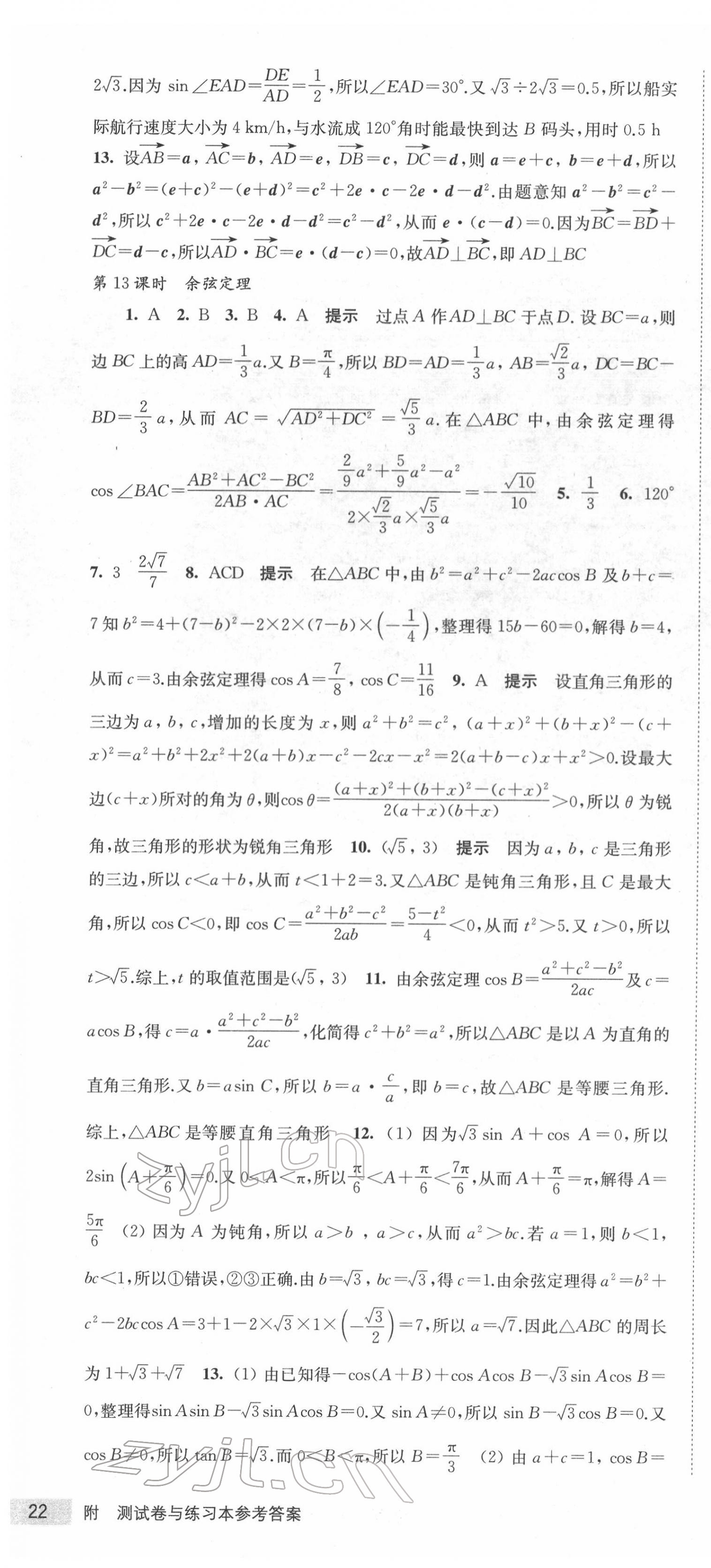 2022年鳳凰新學(xué)案高中數(shù)學(xué)必修第二冊人教A版 第28頁