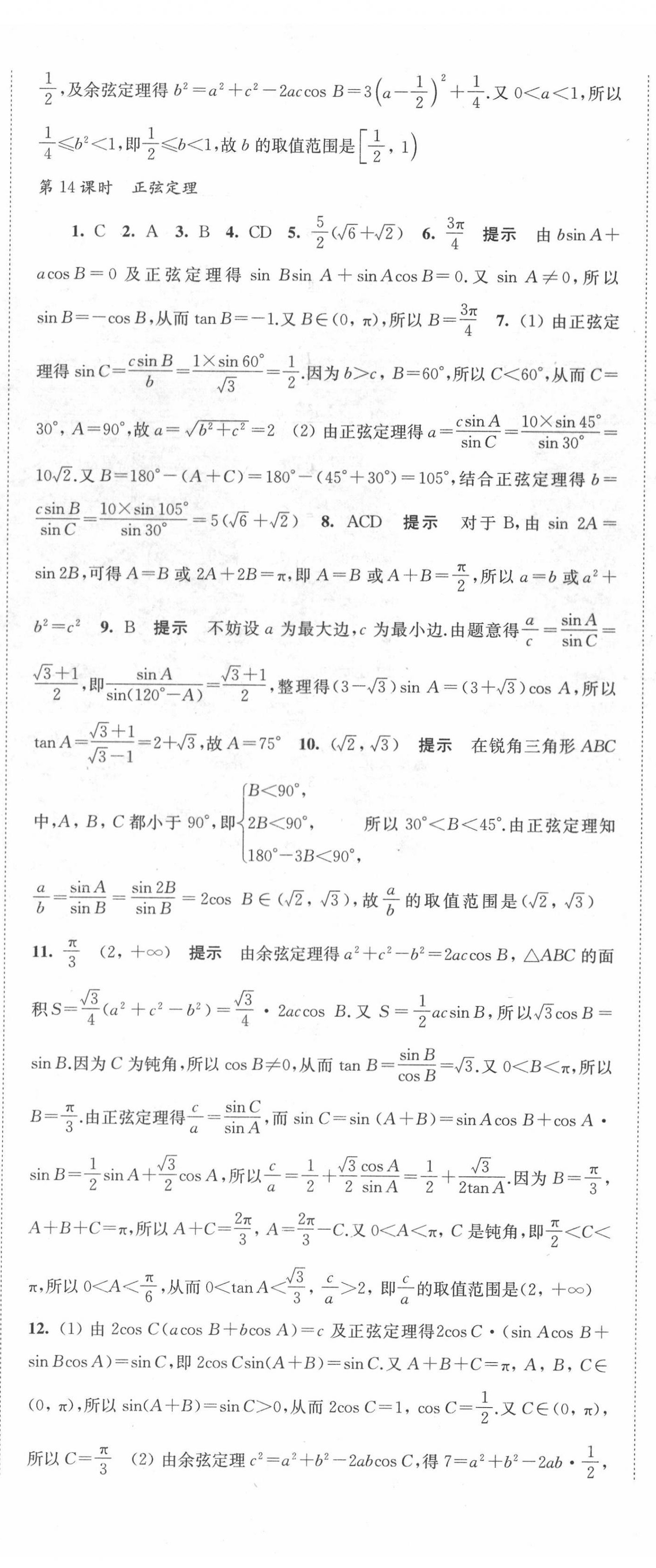 2022年鳳凰新學(xué)案高中數(shù)學(xué)必修第二冊(cè)人教A版 第29頁