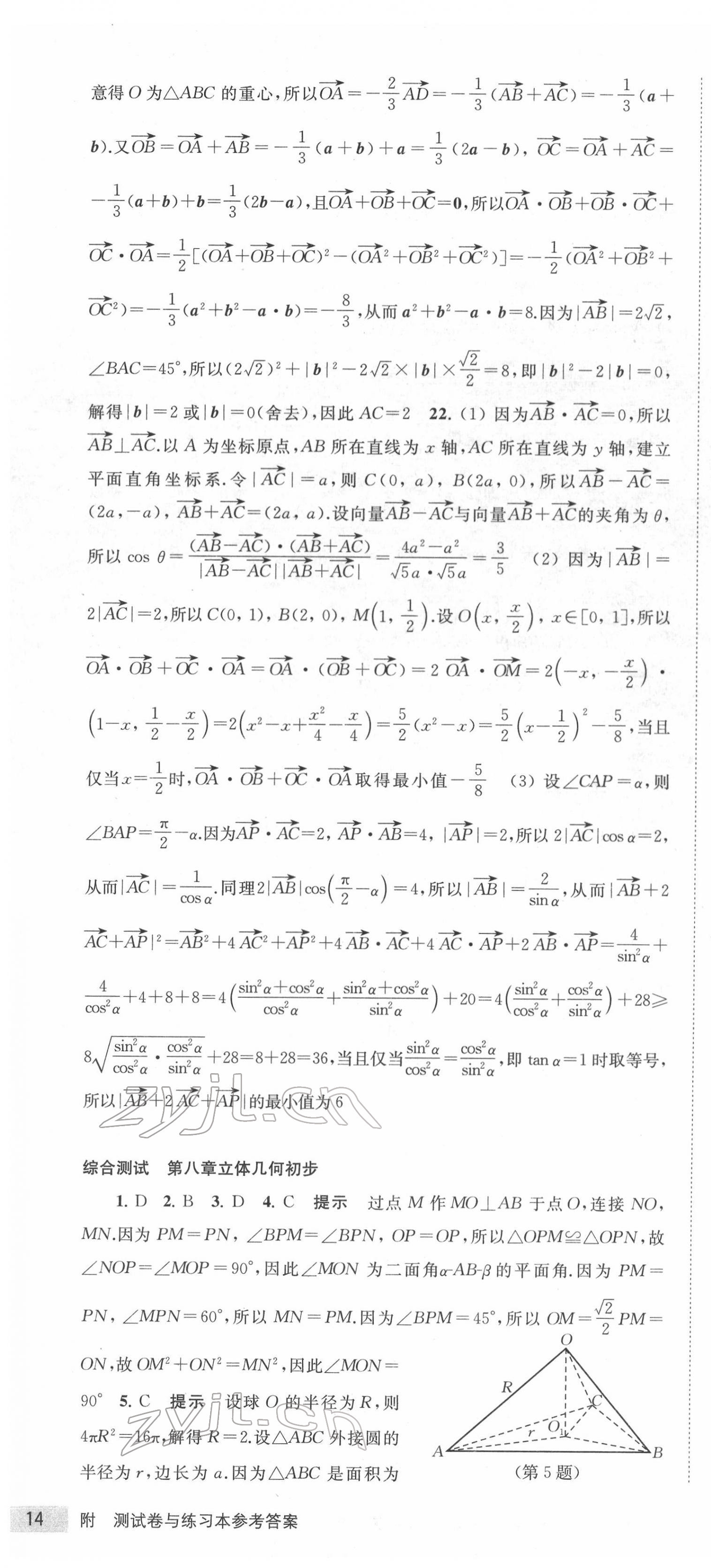 2022年鳳凰新學(xué)案高中數(shù)學(xué)必修第二冊人教A版 第4頁