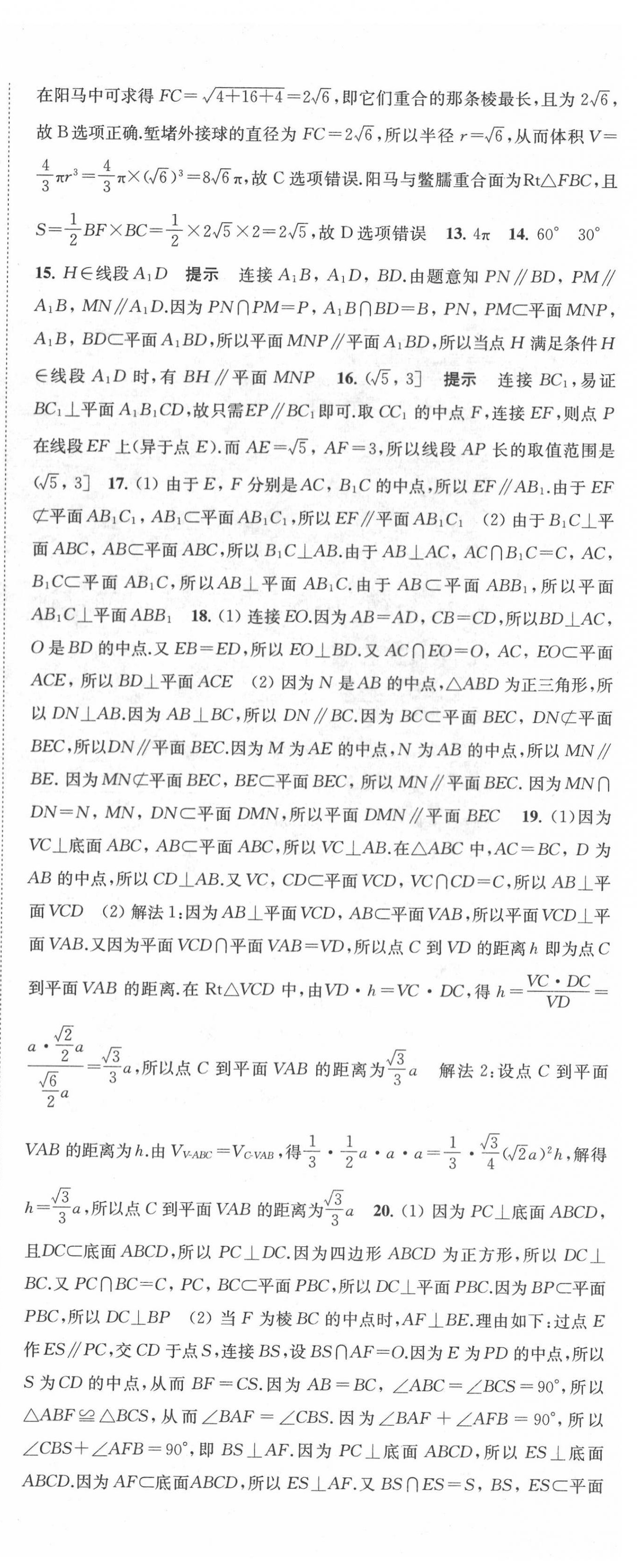 2022年鳳凰新學(xué)案高中數(shù)學(xué)必修第二冊人教A版 第6頁