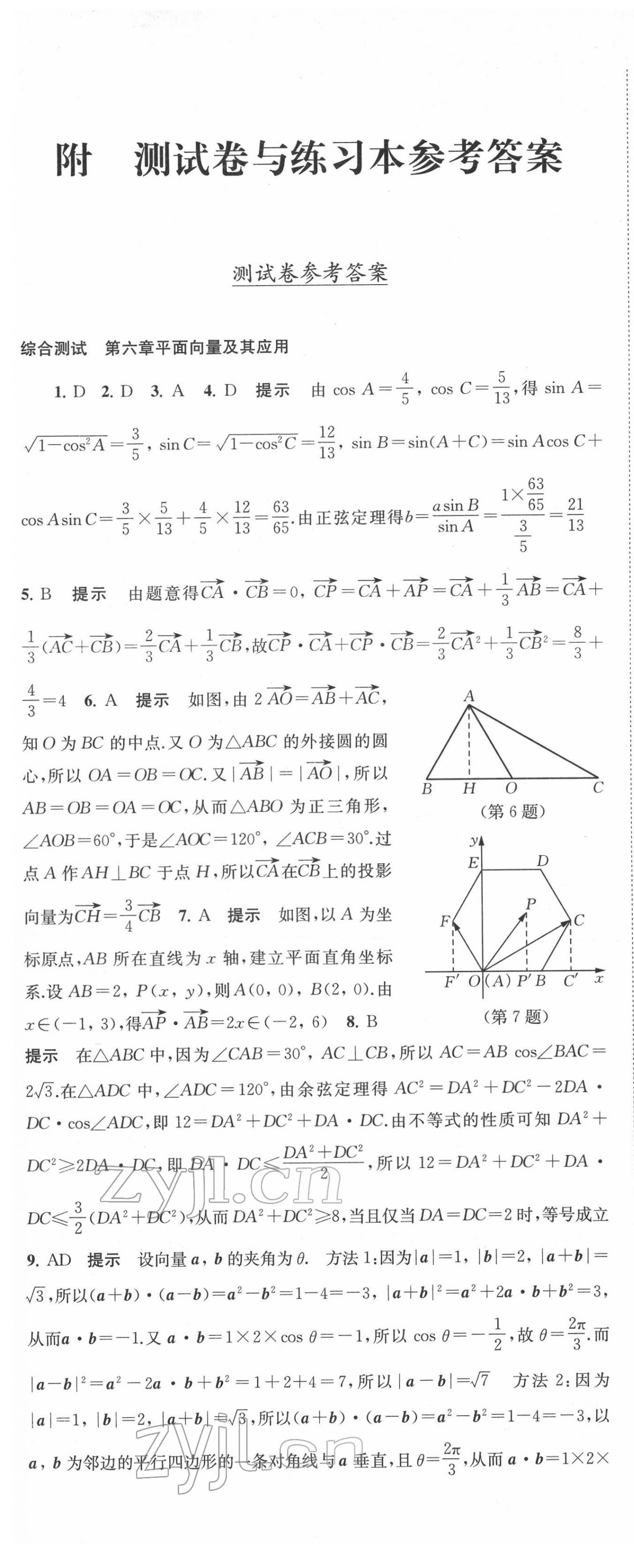 2022年鳳凰新學(xué)案高中數(shù)學(xué)必修第二冊(cè)人教A版 第1頁(yè)