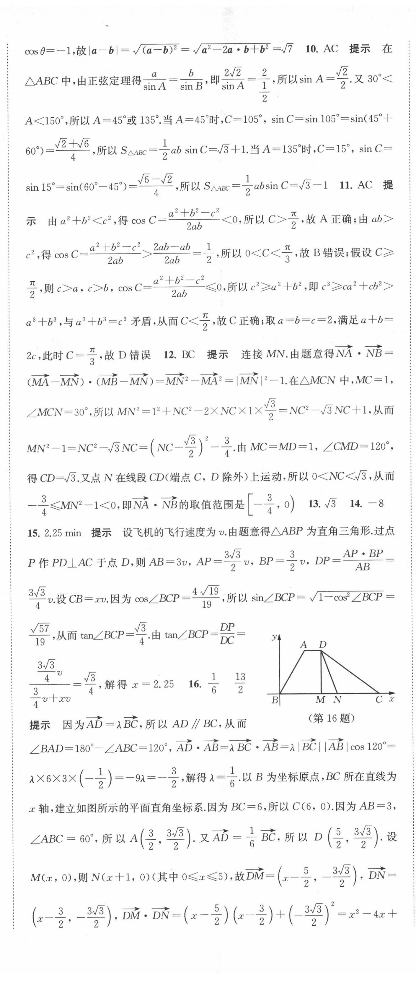 2022年鳳凰新學(xué)案高中數(shù)學(xué)必修第二冊人教A版 第2頁