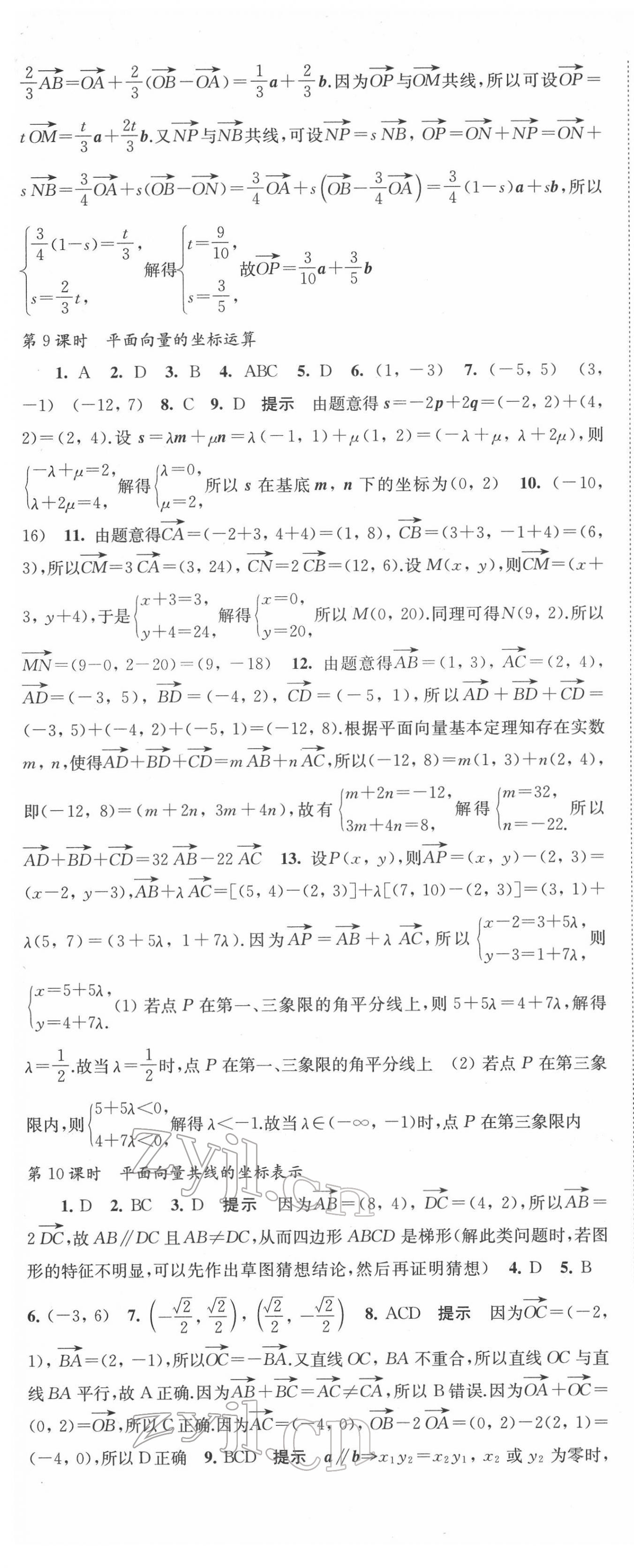 2022年鳳凰新學(xué)案高中數(shù)學(xué)必修第二冊(cè)人教A版 第25頁(yè)