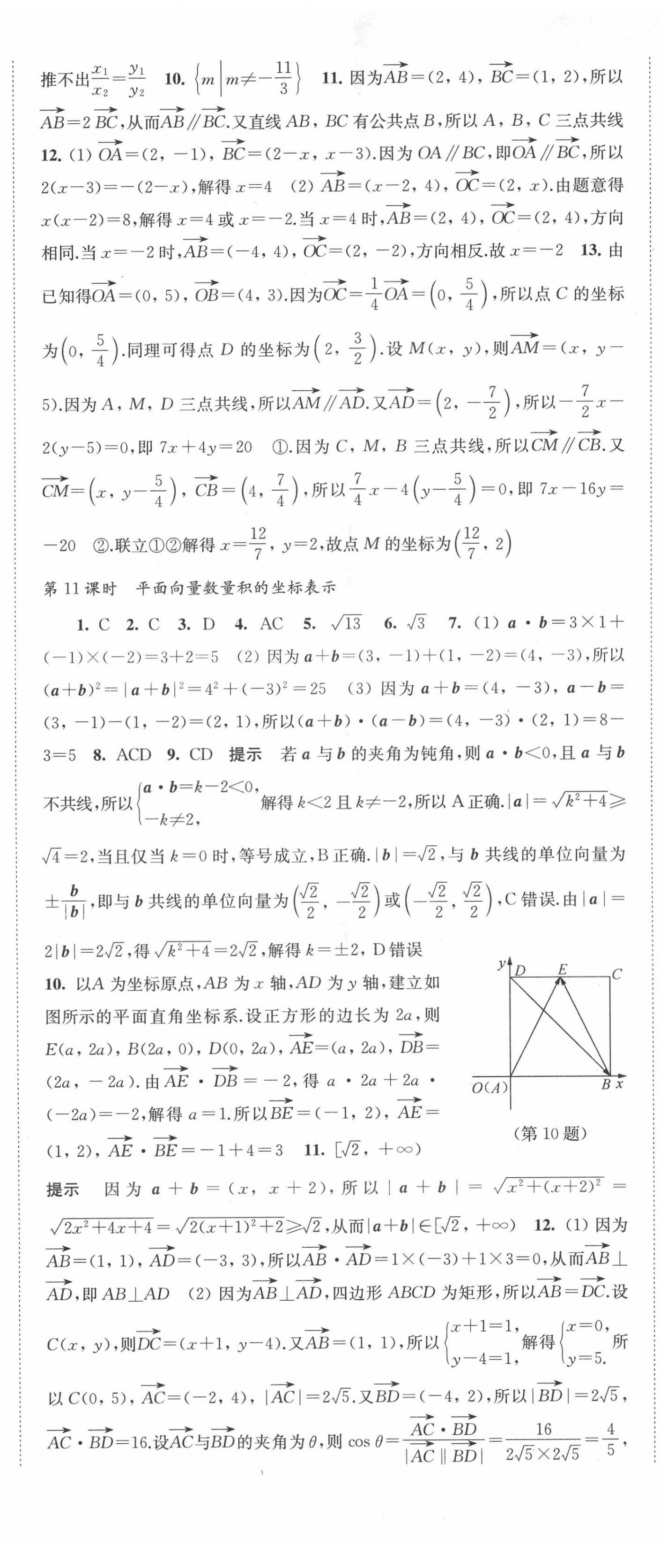 2022年鳳凰新學(xué)案高中數(shù)學(xué)必修第二冊人教A版 第26頁