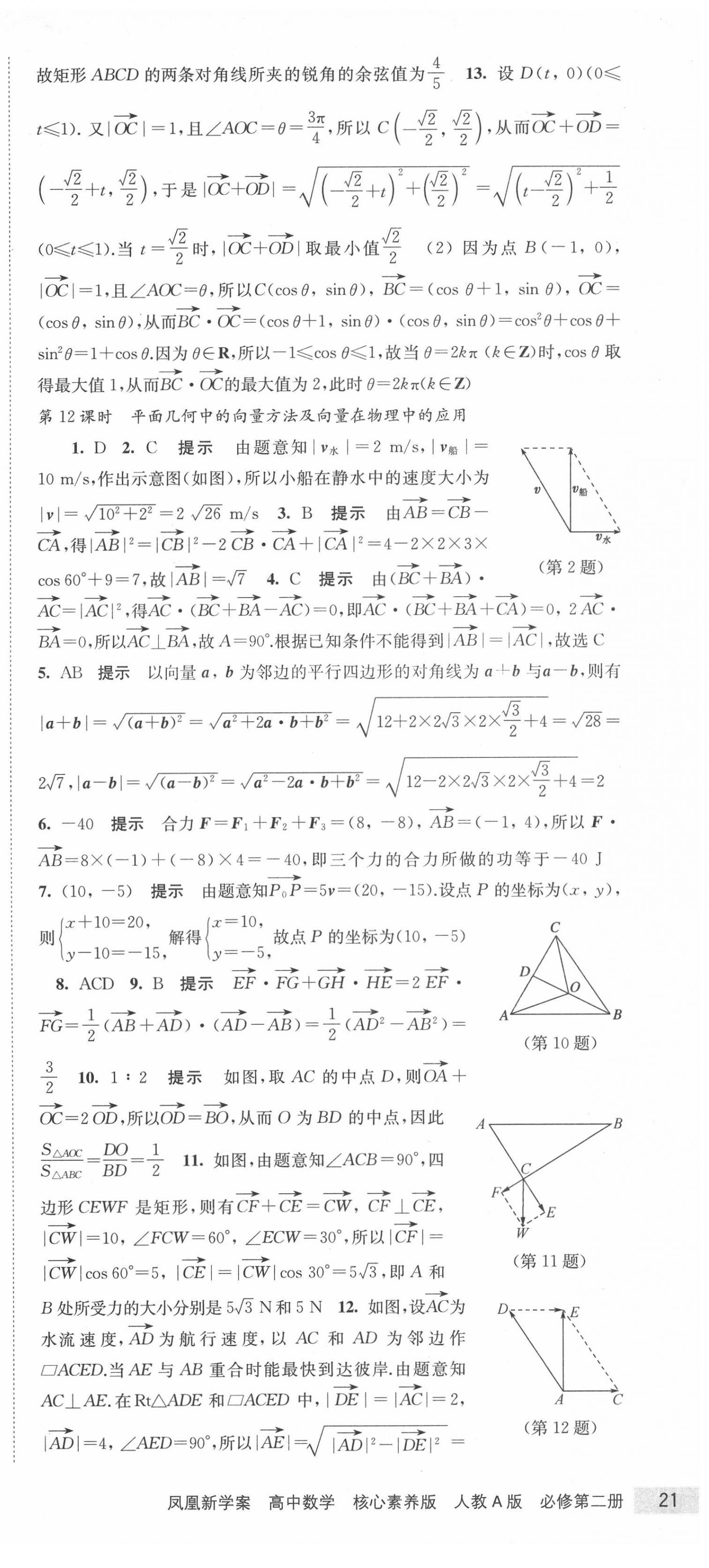 2022年鳳凰新學(xué)案高中數(shù)學(xué)必修第二冊人教A版 第27頁