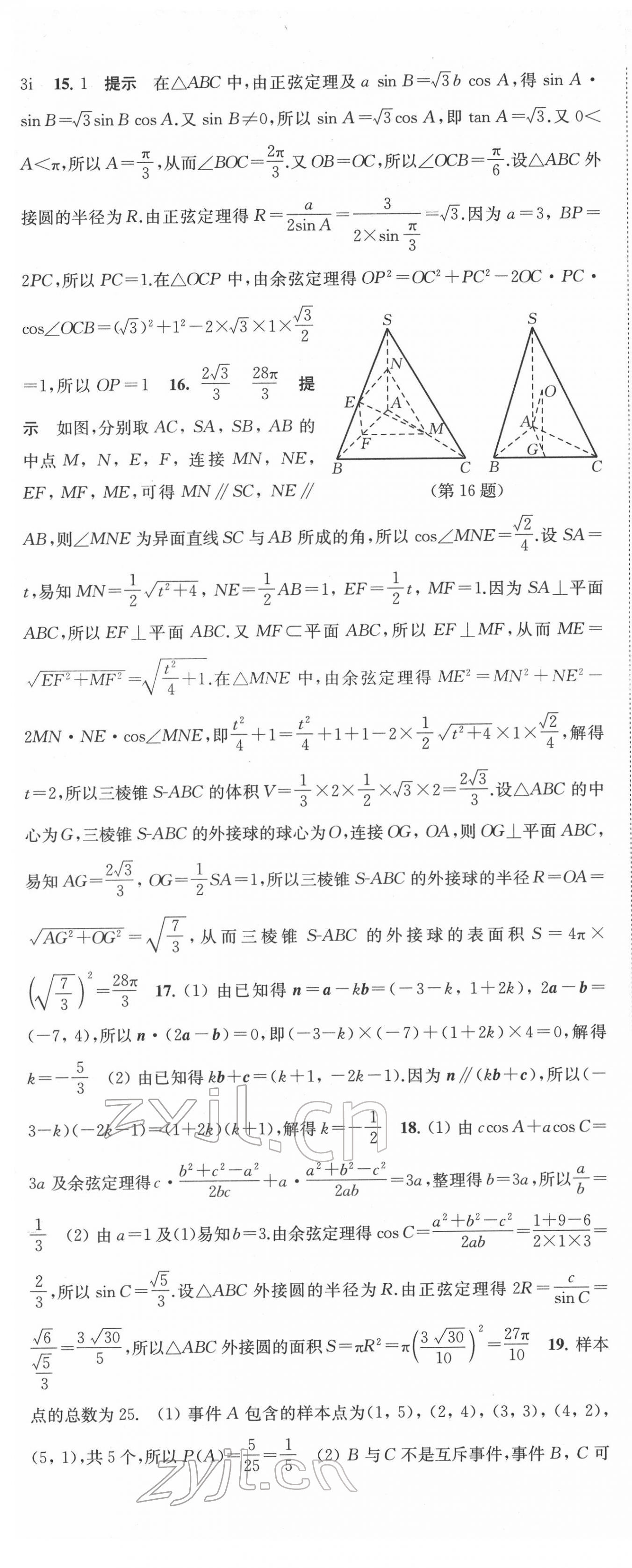 2022年鳳凰新學(xué)案高中數(shù)學(xué)必修第二冊(cè)人教A版 第13頁(yè)