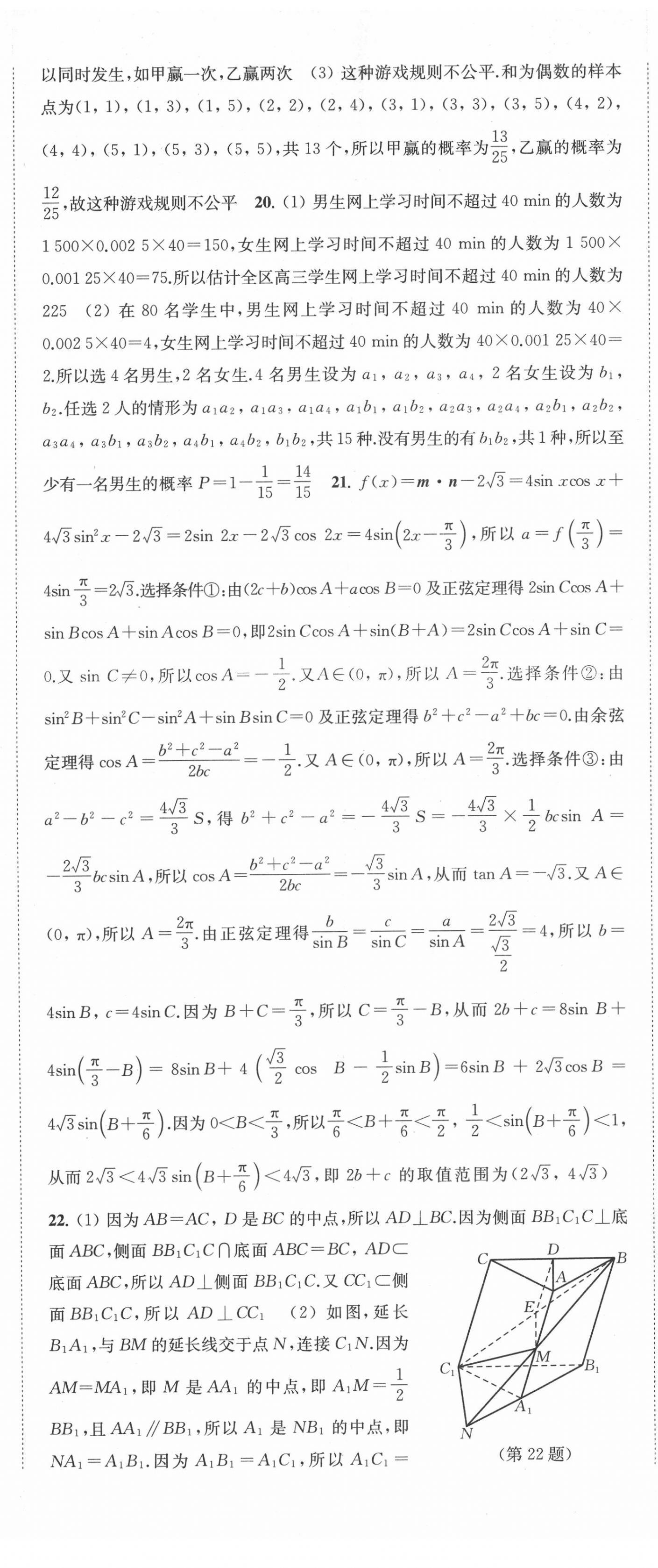 2022年鳳凰新學(xué)案高中數(shù)學(xué)必修第二冊人教A版 第14頁