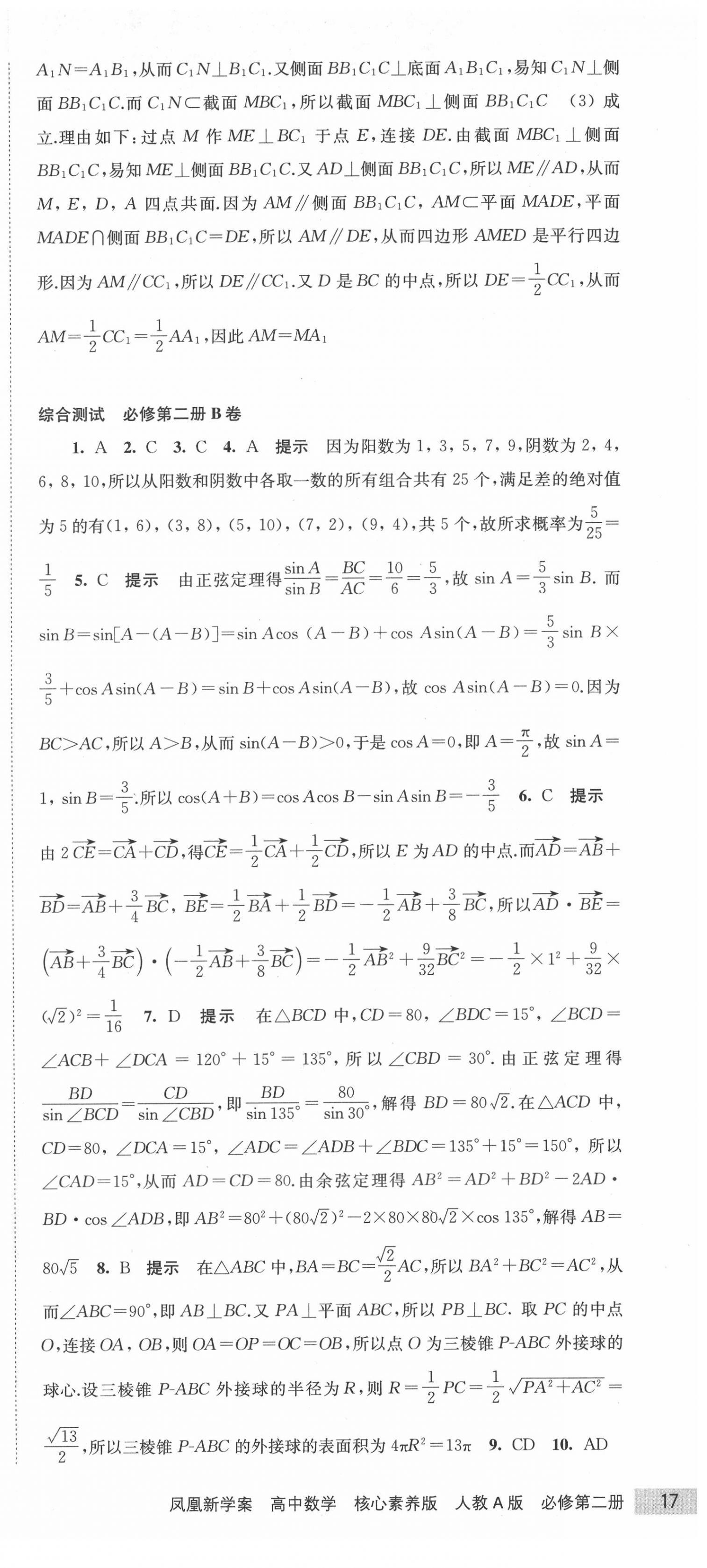 2022年鳳凰新學(xué)案高中數(shù)學(xué)必修第二冊人教A版 第15頁