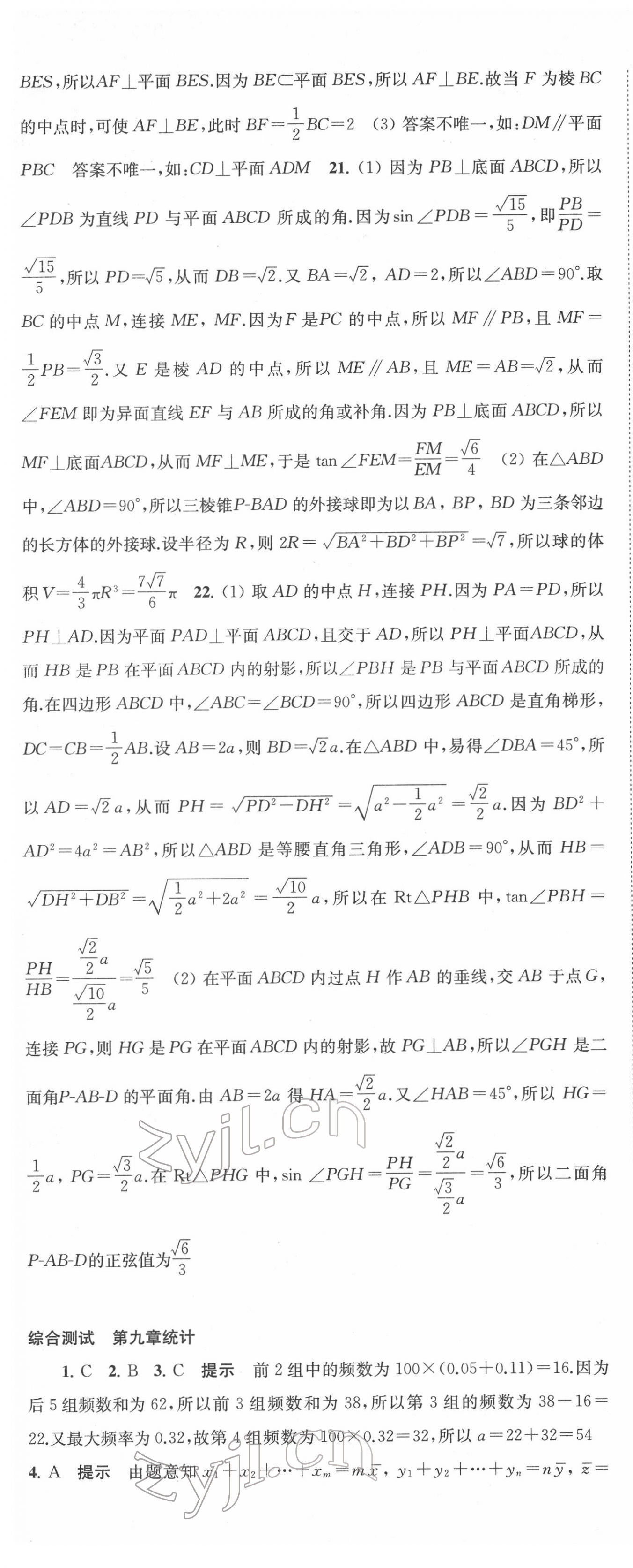 2022年鳳凰新學(xué)案高中數(shù)學(xué)必修第二冊人教A版 第7頁