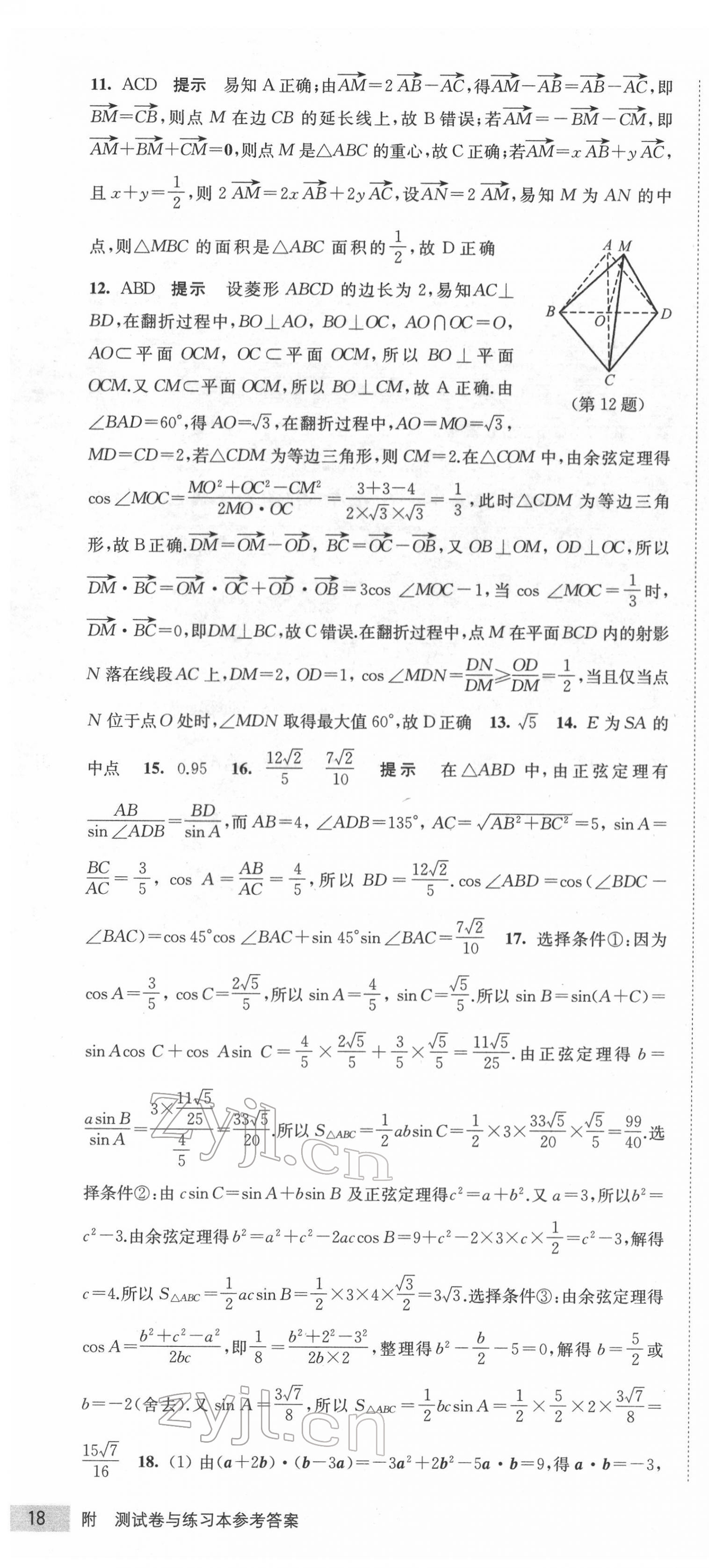 2022年鳳凰新學(xué)案高中數(shù)學(xué)必修第二冊(cè)人教A版 第16頁(yè)