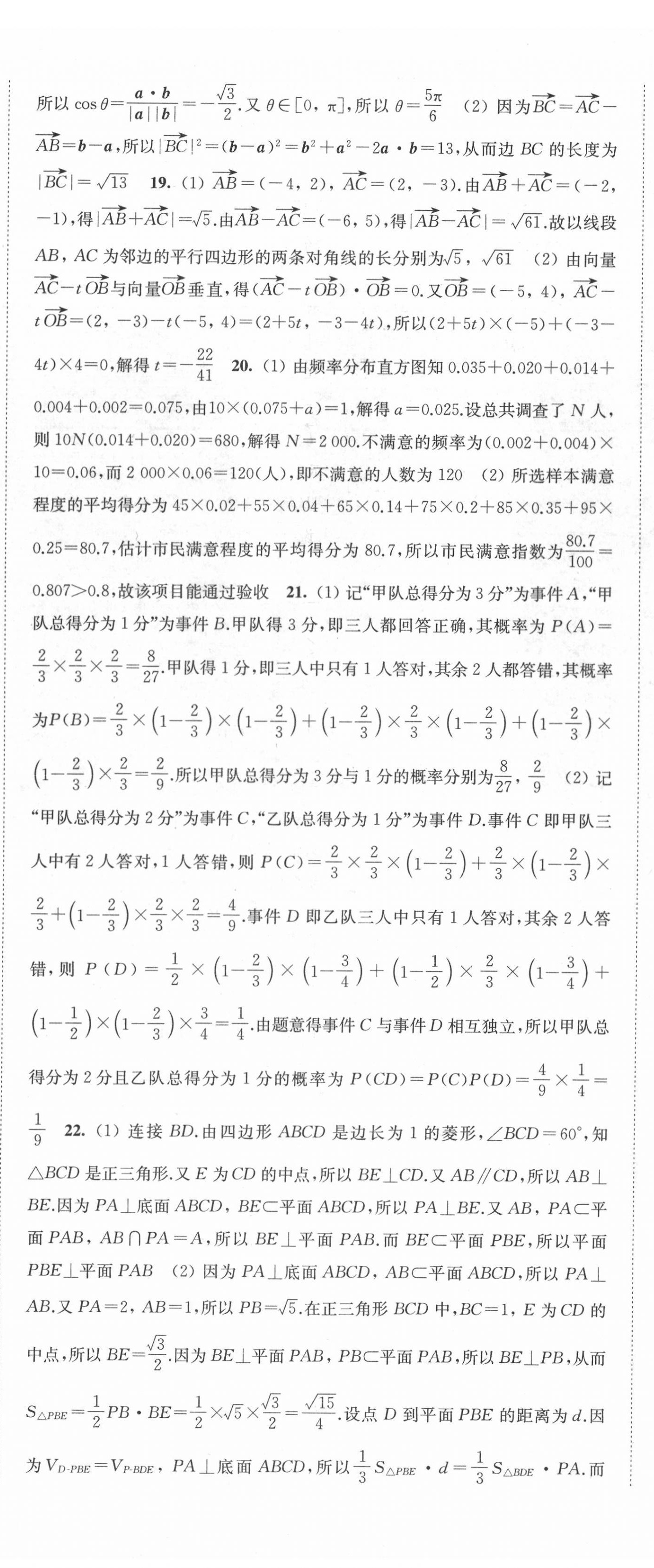 2022年鳳凰新學案高中數(shù)學必修第二冊人教A版 第17頁