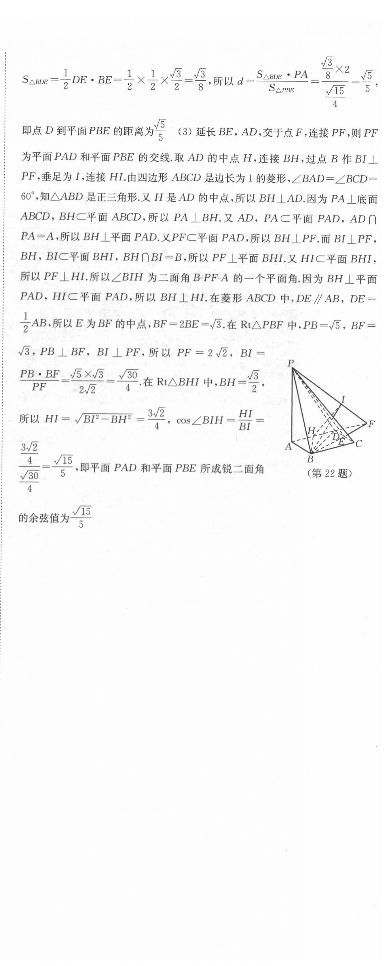 2022年鳳凰新學(xué)案高中數(shù)學(xué)必修第二冊(cè)人教A版 第18頁(yè)