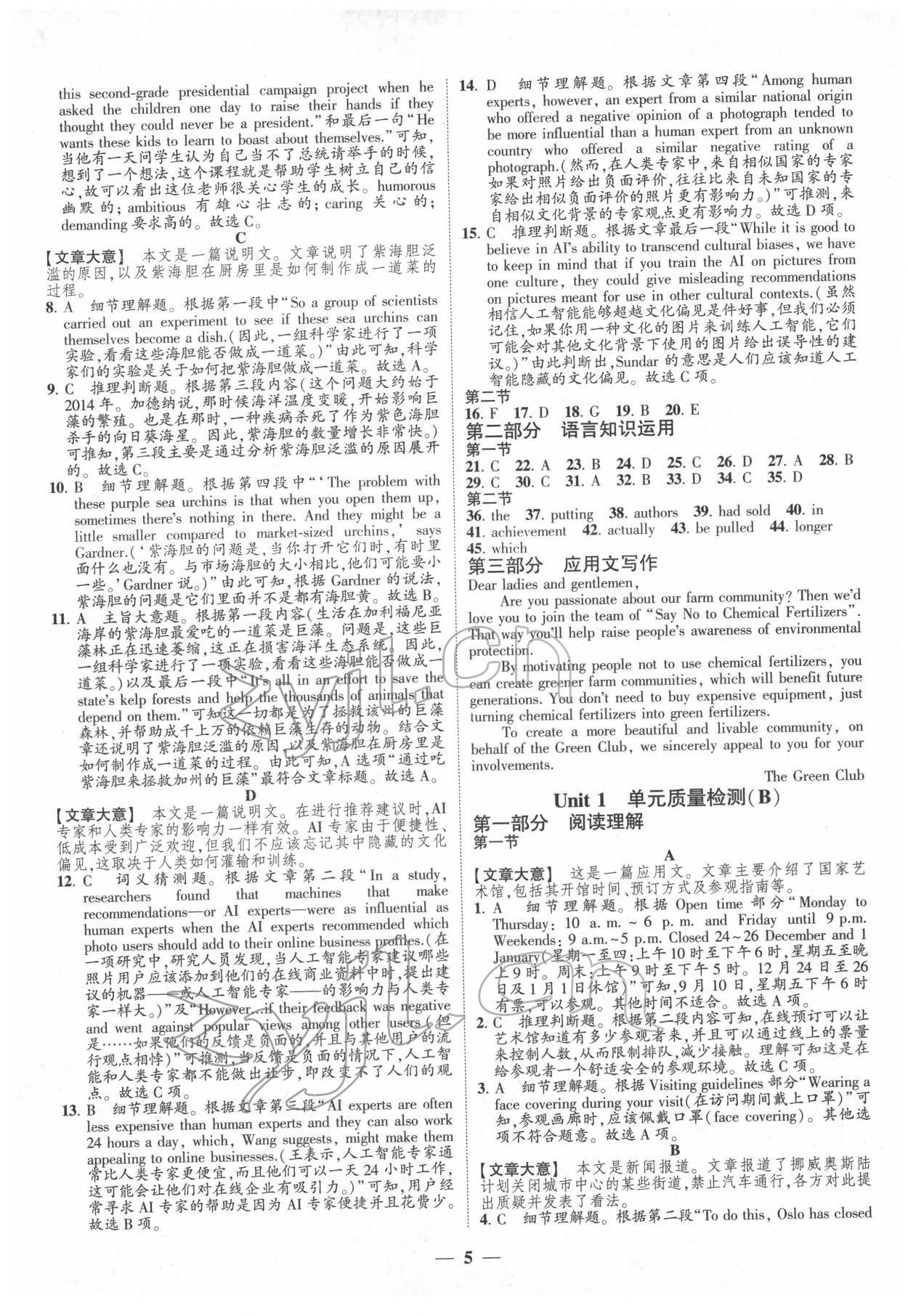 2022年高考新方案創(chuàng)新課時練英語必修第三冊 第5頁