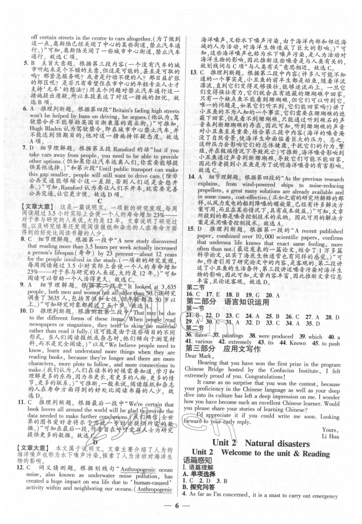 2022年高考新方案創(chuàng)新課時(shí)練英語(yǔ)必修第三冊(cè) 第6頁(yè)