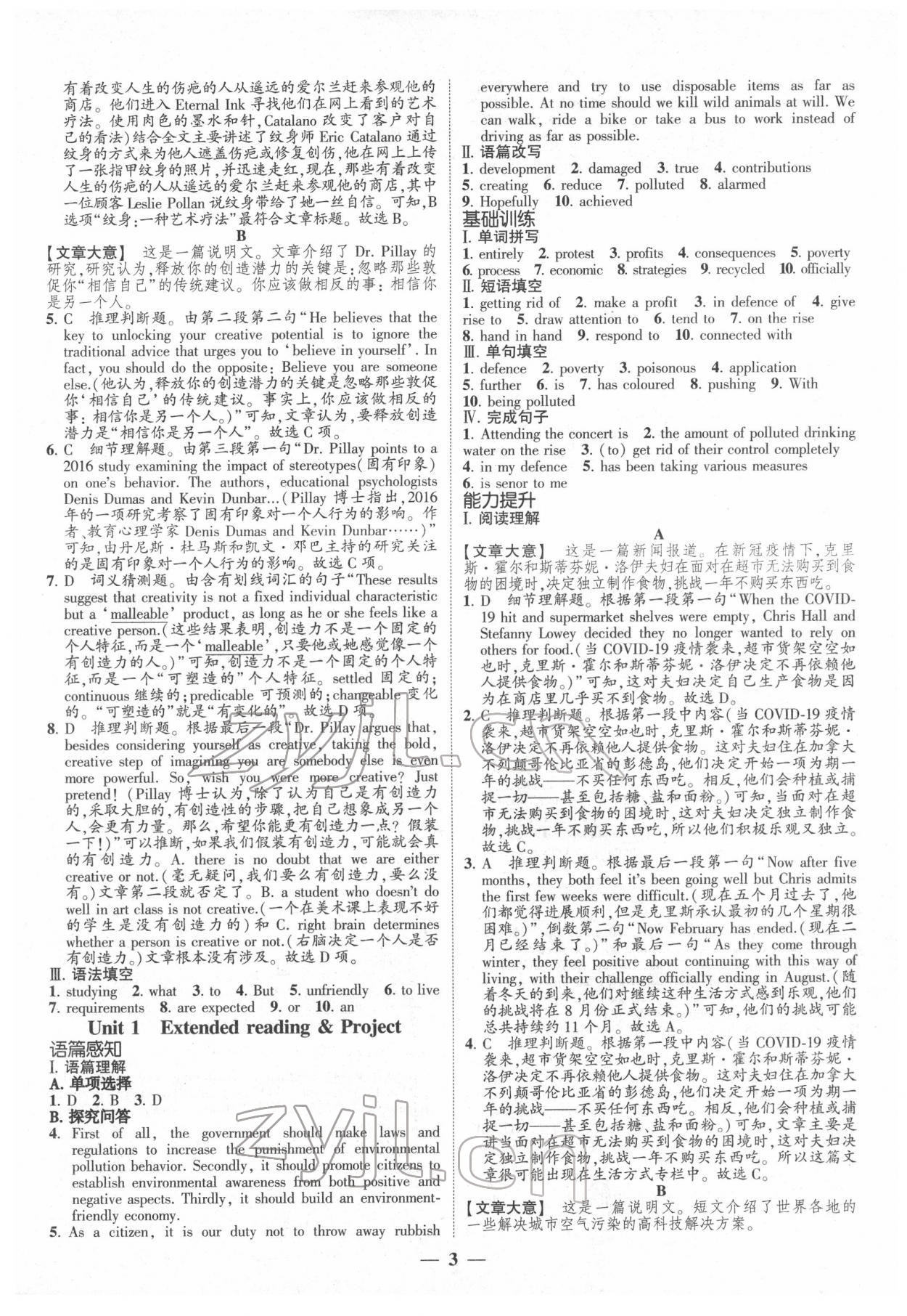 2022年高考新方案創(chuàng)新課時練英語必修第三冊 第3頁