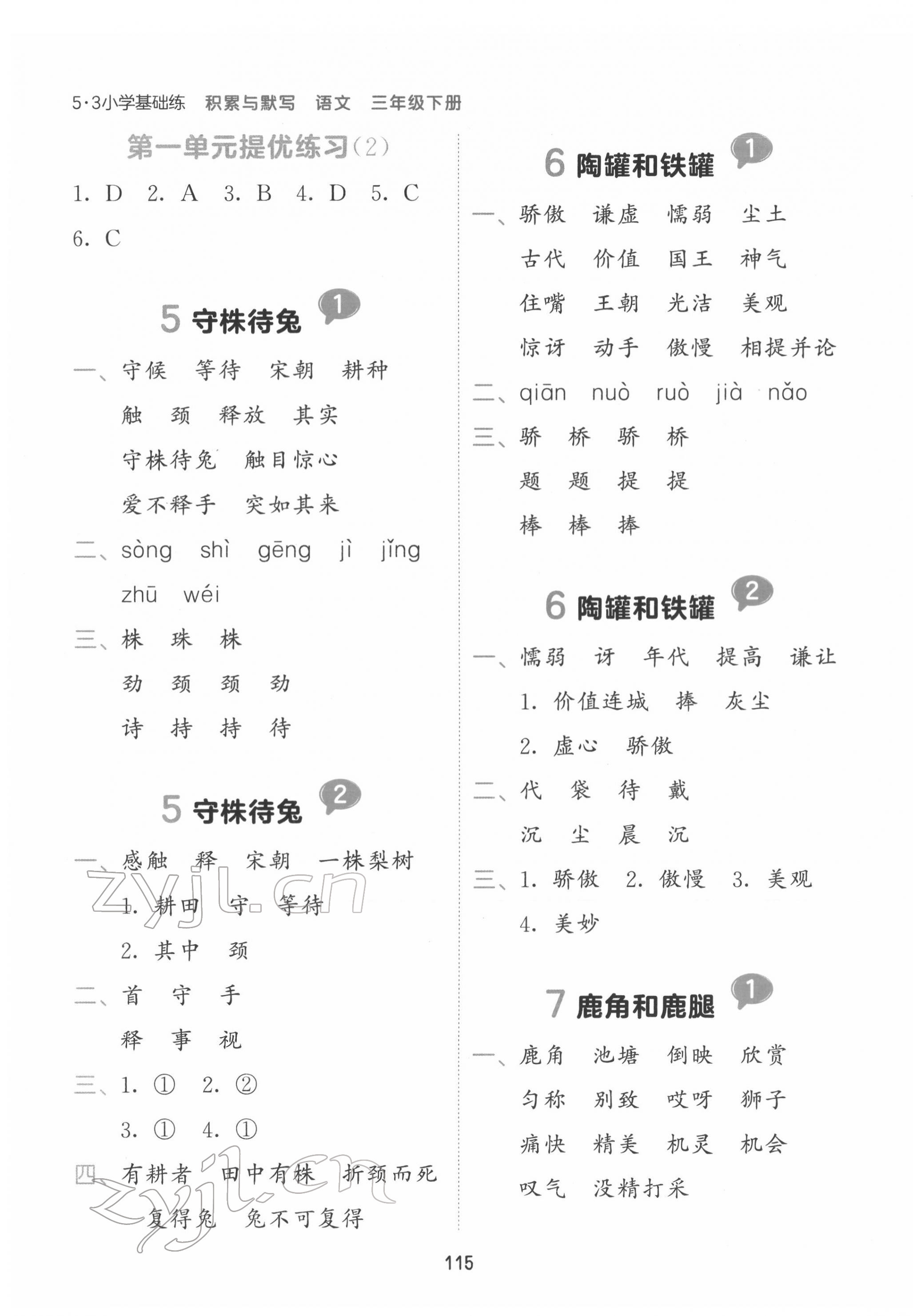 2022年積累與默寫三年級語文下冊人教版 參考答案第3頁