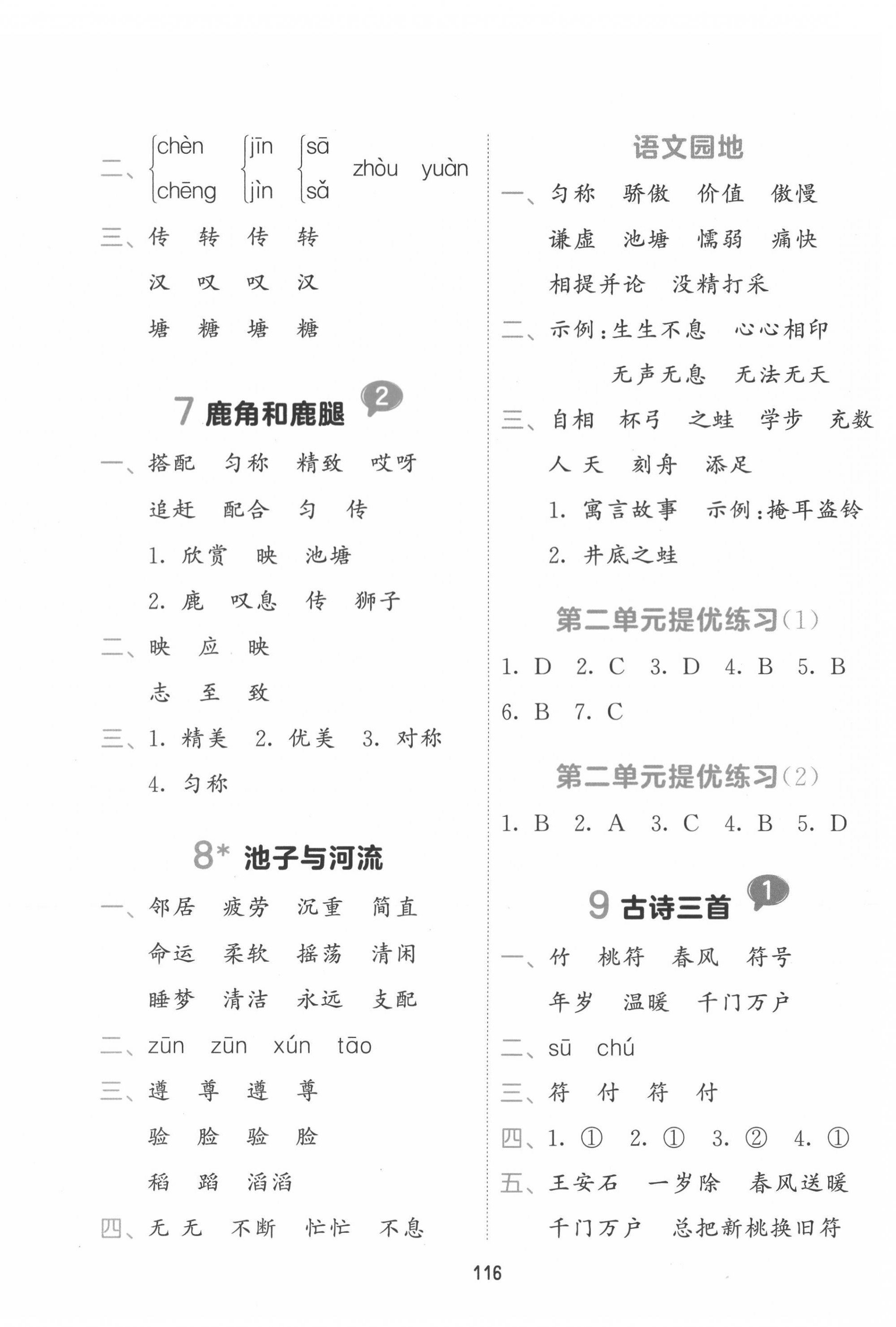 2022年積累與默寫三年級語文下冊人教版 參考答案第4頁