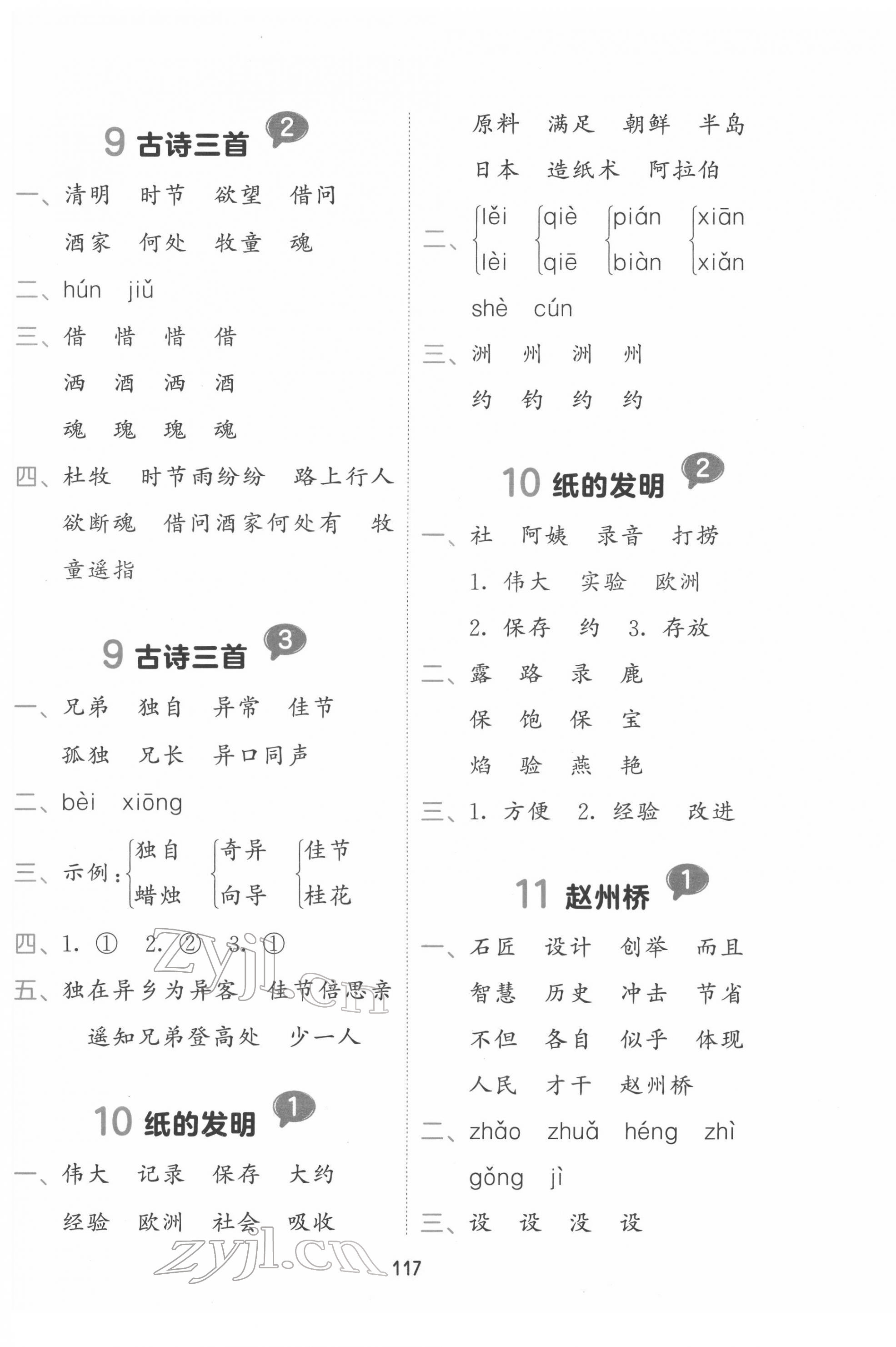 2022年積累與默寫三年級語文下冊人教版 參考答案第5頁