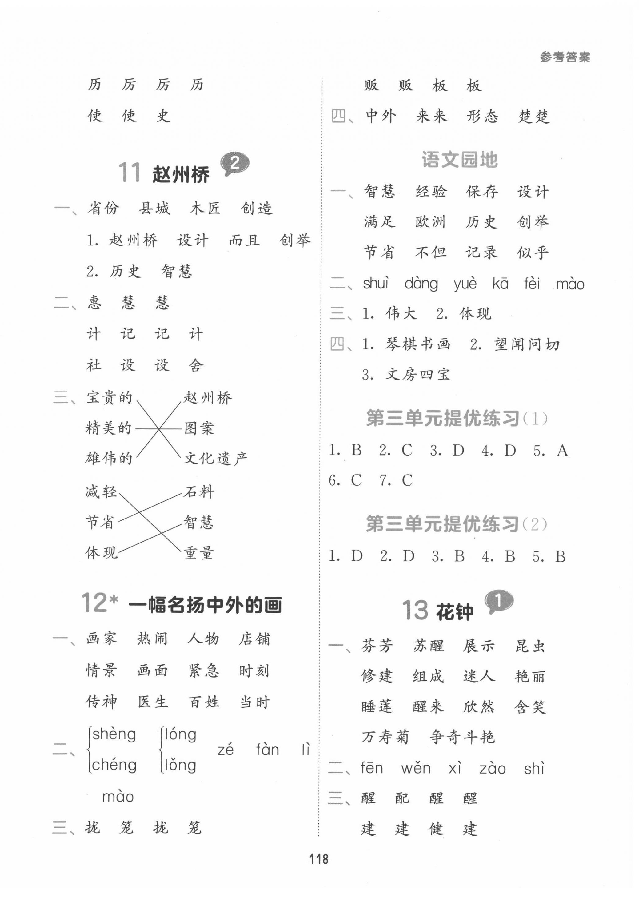 2022年積累與默寫三年級語文下冊人教版 參考答案第6頁
