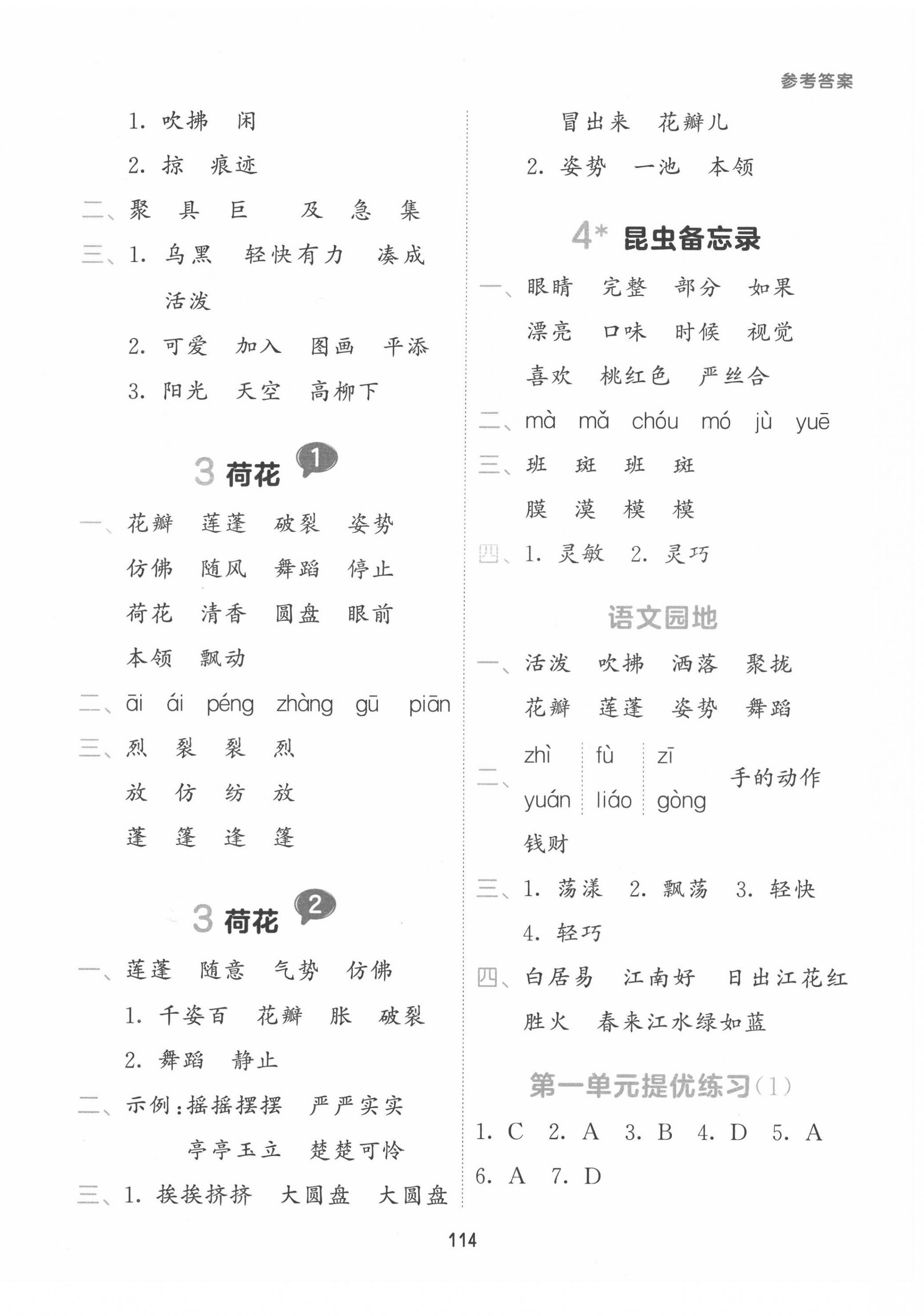 2022年積累與默寫三年級語文下冊人教版 參考答案第2頁