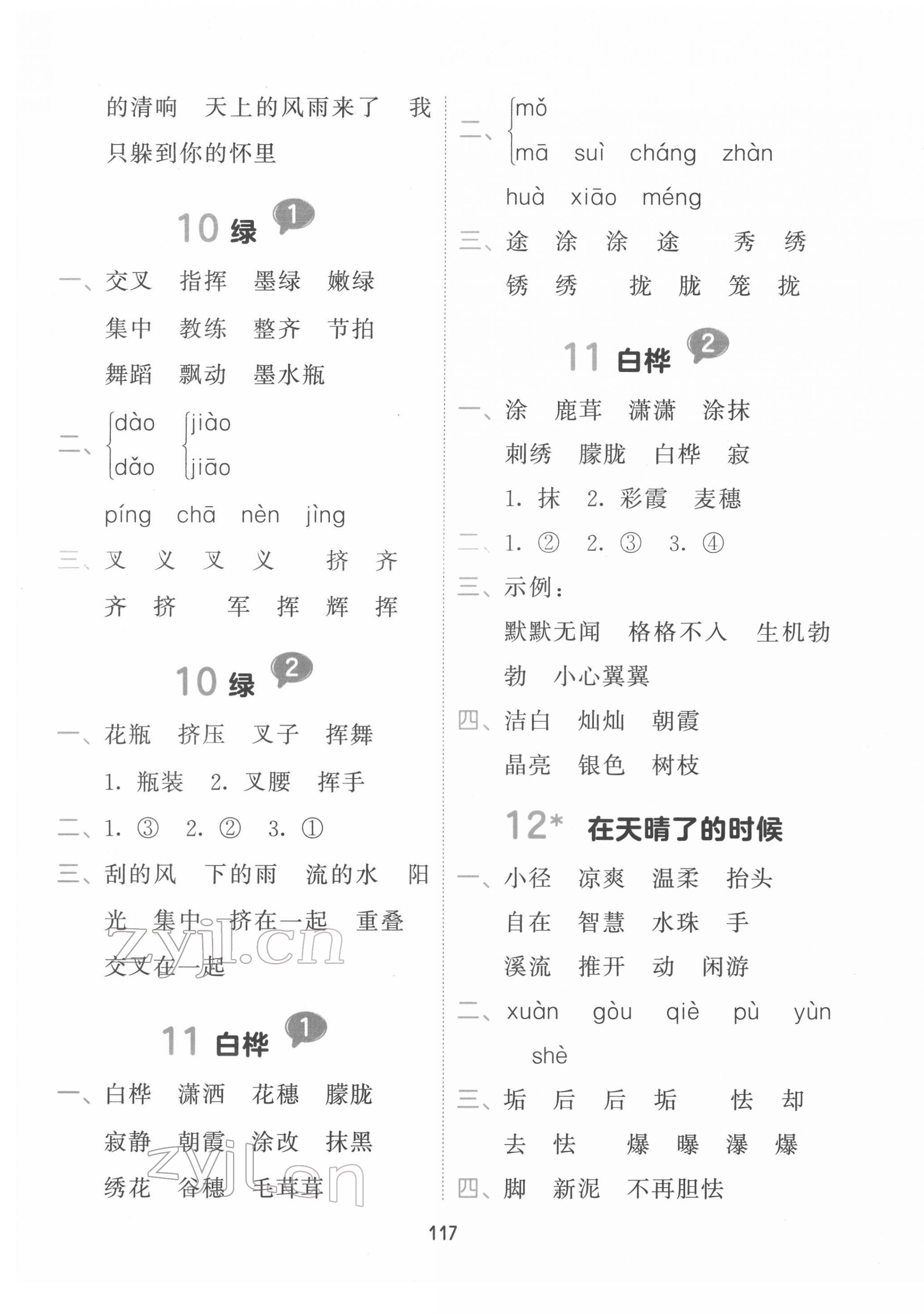 2022年積累與默寫四年級語文下冊人教版 參考答案第5頁