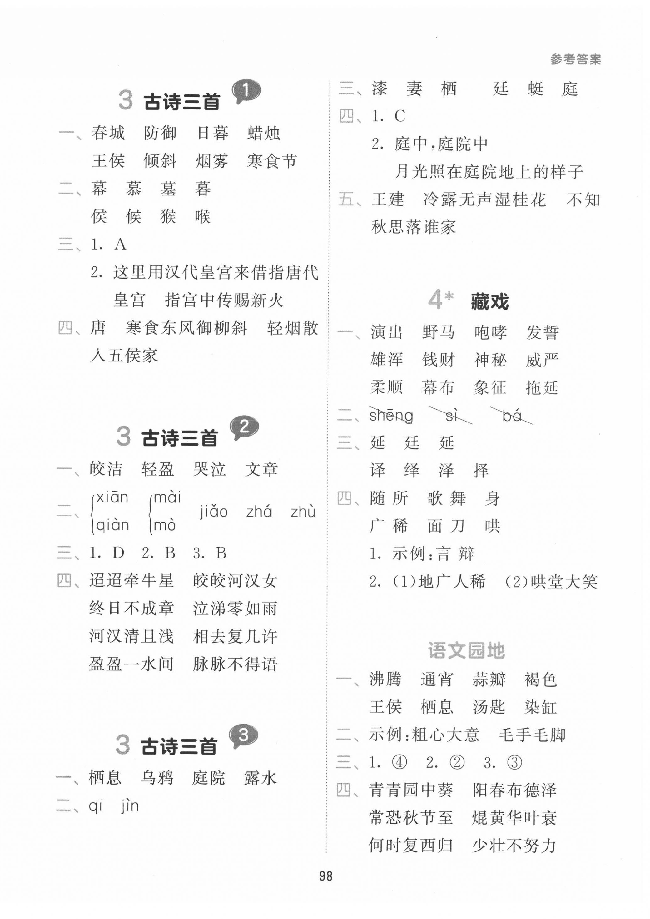 2022年積累與默寫六年級(jí)語文下冊(cè)人教版 參考答案第2頁