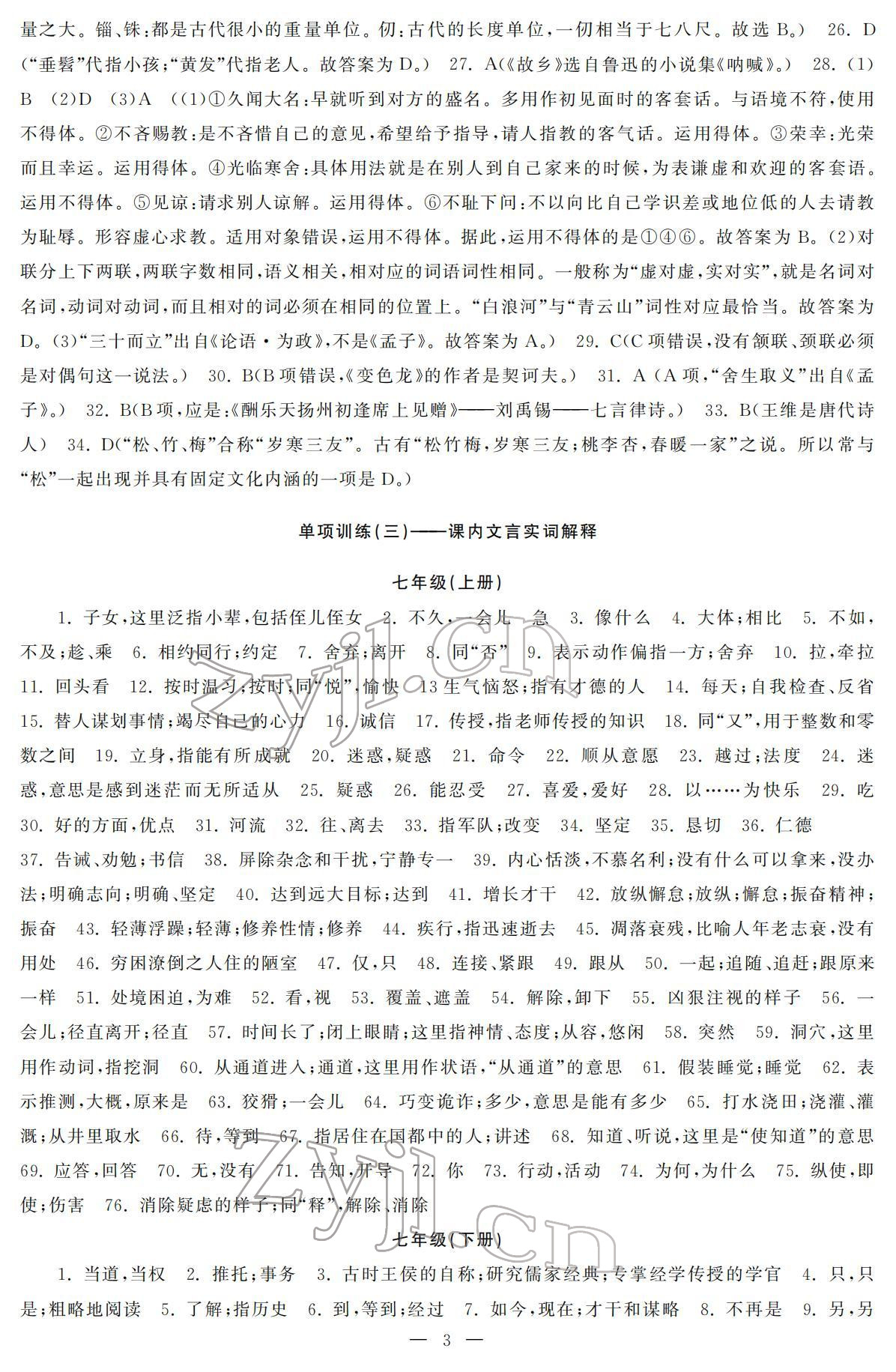 2022年初中學練案九年級語文下冊人教版 參考答案第3頁