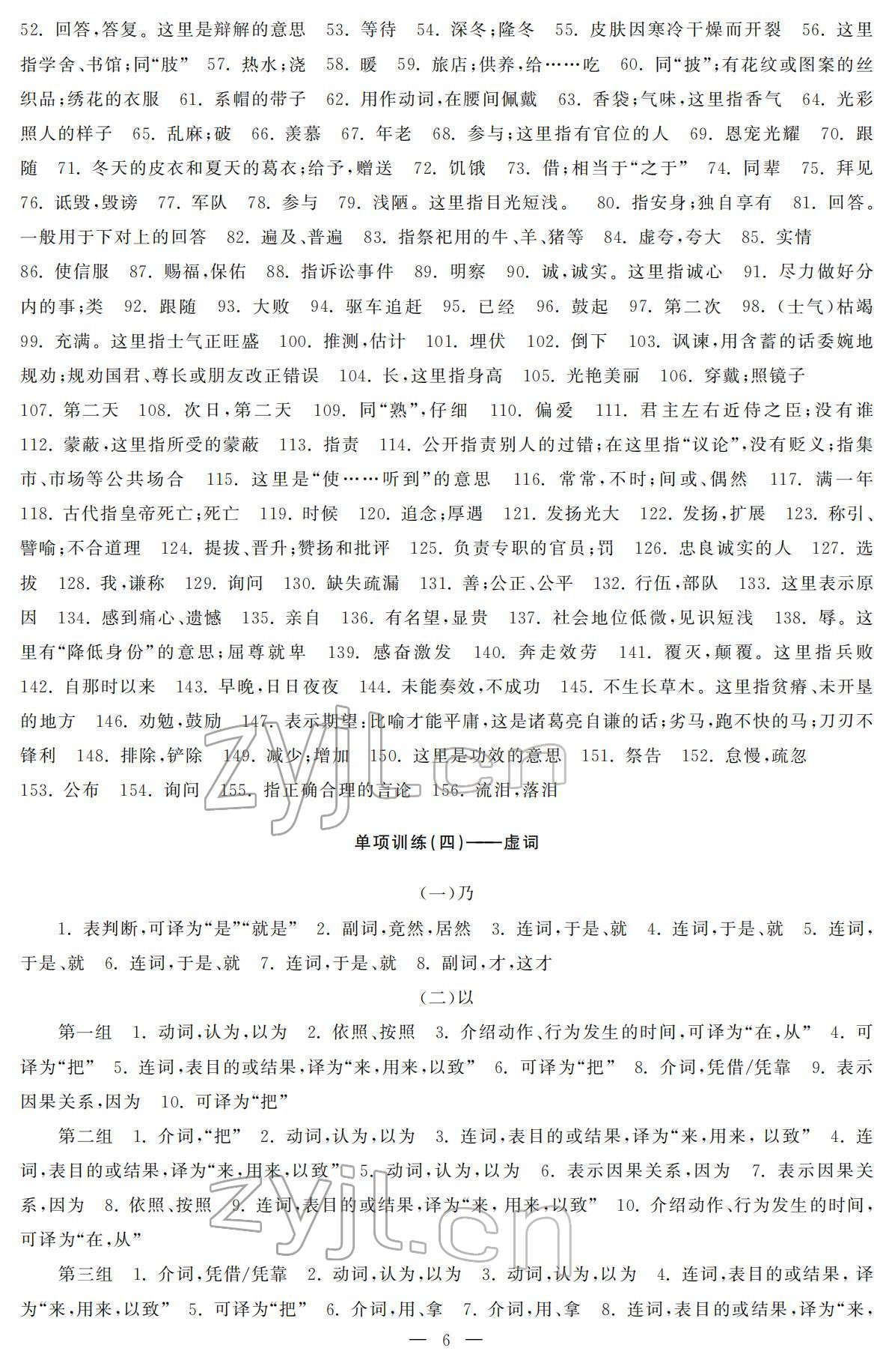 2022年初中學(xué)練案九年級語文下冊人教版 參考答案第6頁