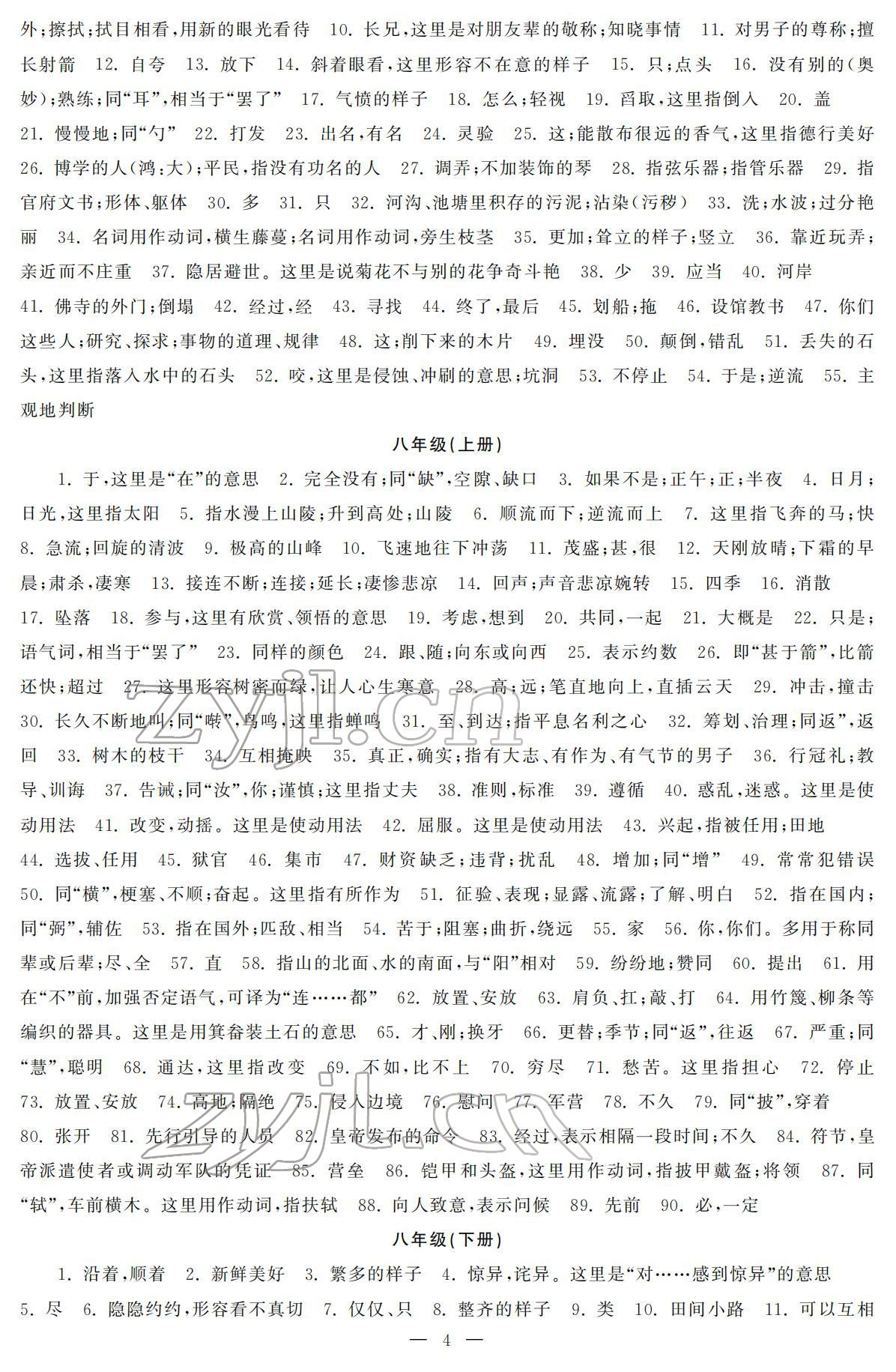 2022年初中學練案九年級語文下冊人教版 參考答案第4頁