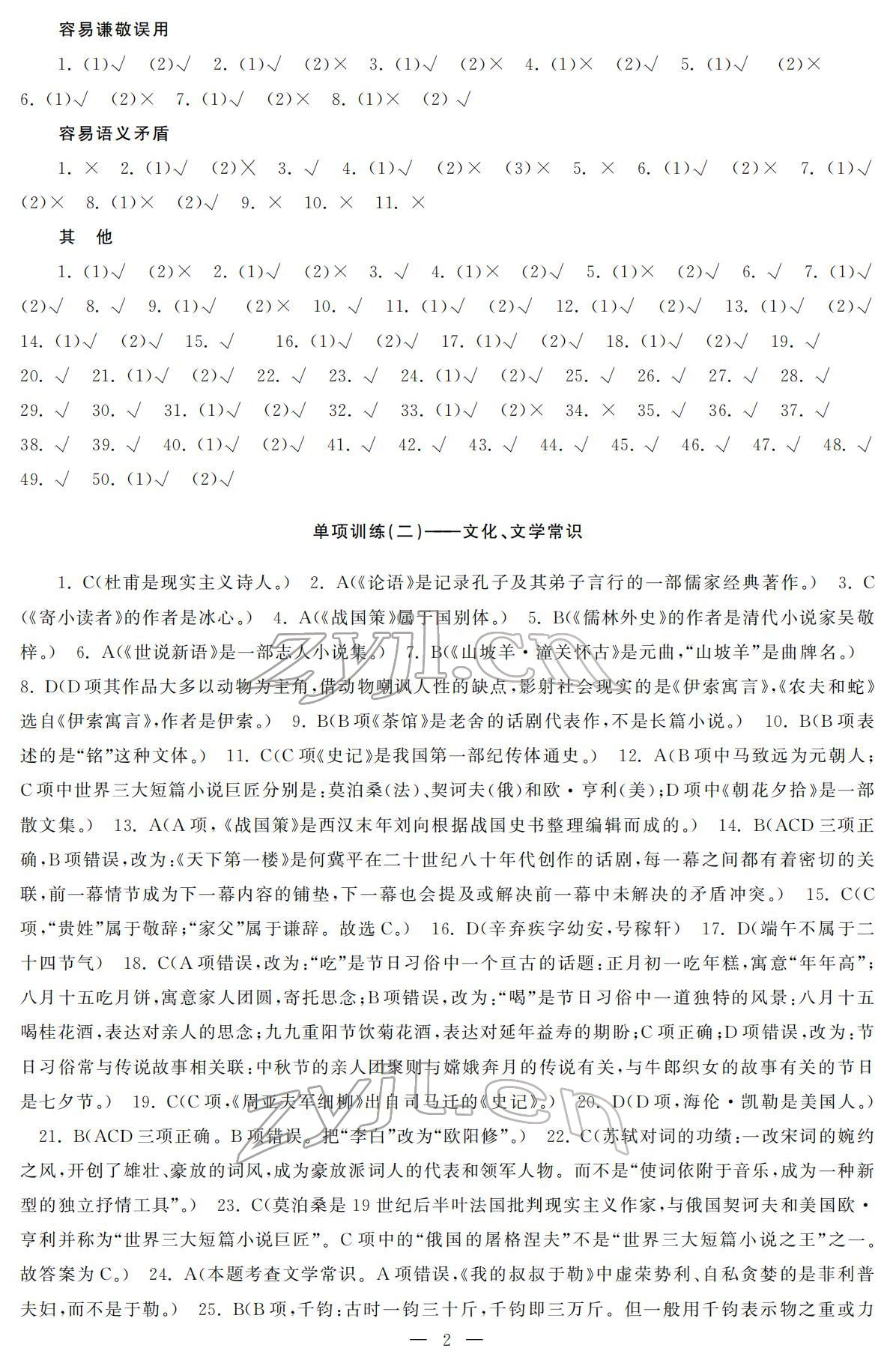 2022年初中學(xué)練案九年級(jí)語(yǔ)文下冊(cè)人教版 參考答案第2頁(yè)