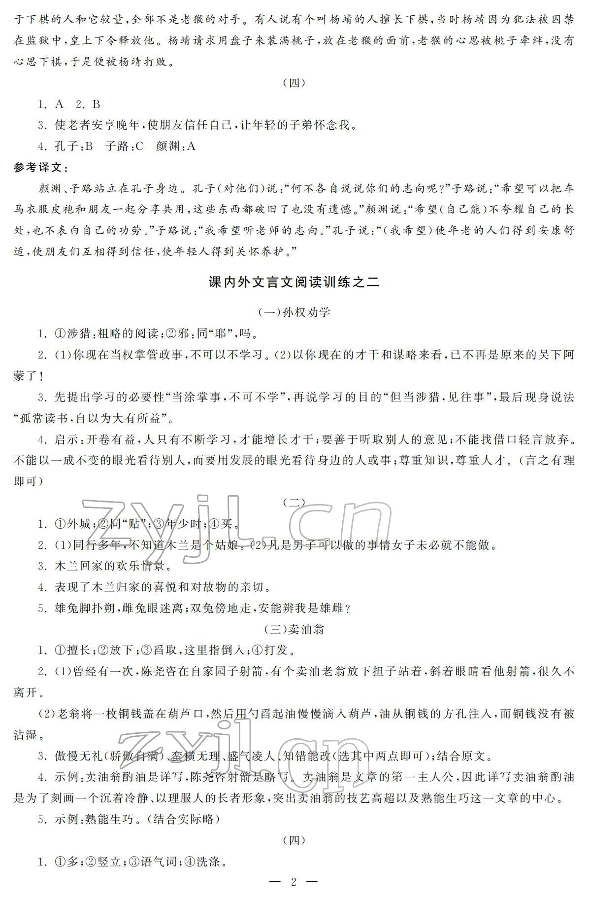 2022年初中學練案七年級語文下冊人教版 參考答案第2頁