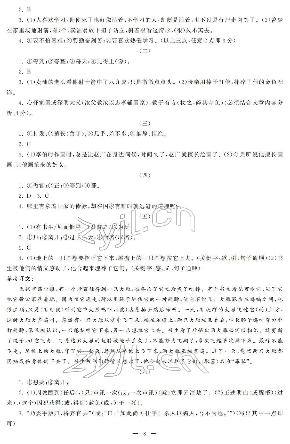2022年初中學(xué)練案七年級語文下冊人教版 參考答案第8頁
