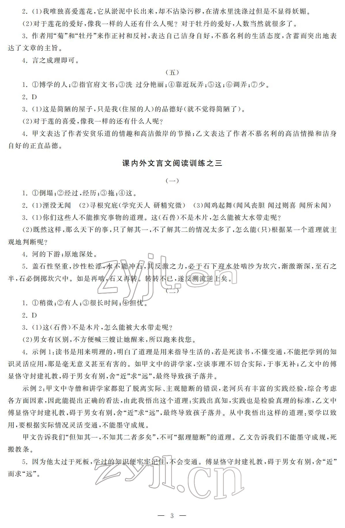 2022年初中學練案七年級語文下冊人教版 參考答案第3頁