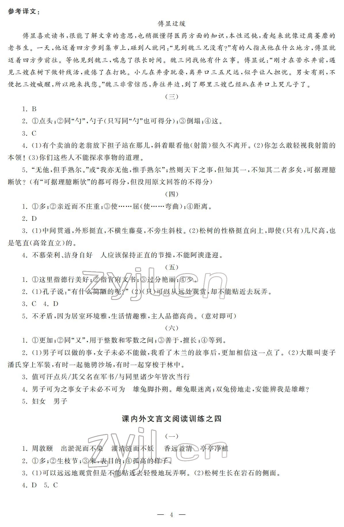 2022年初中學練案七年級語文下冊人教版 參考答案第4頁
