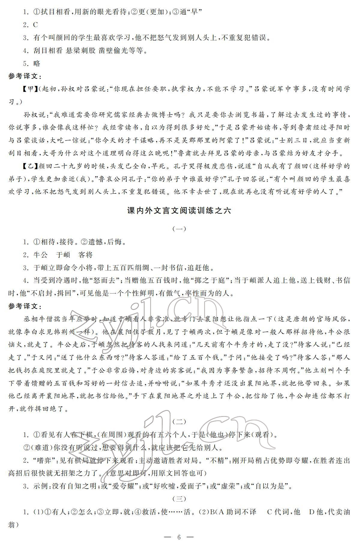 2022年初中學(xué)練案七年級(jí)語文下冊(cè)人教版 參考答案第6頁