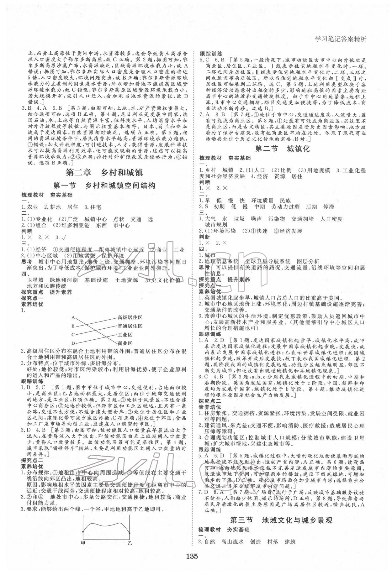 2022年步步高学习笔记地理必修第二册人教版 参考答案第2页