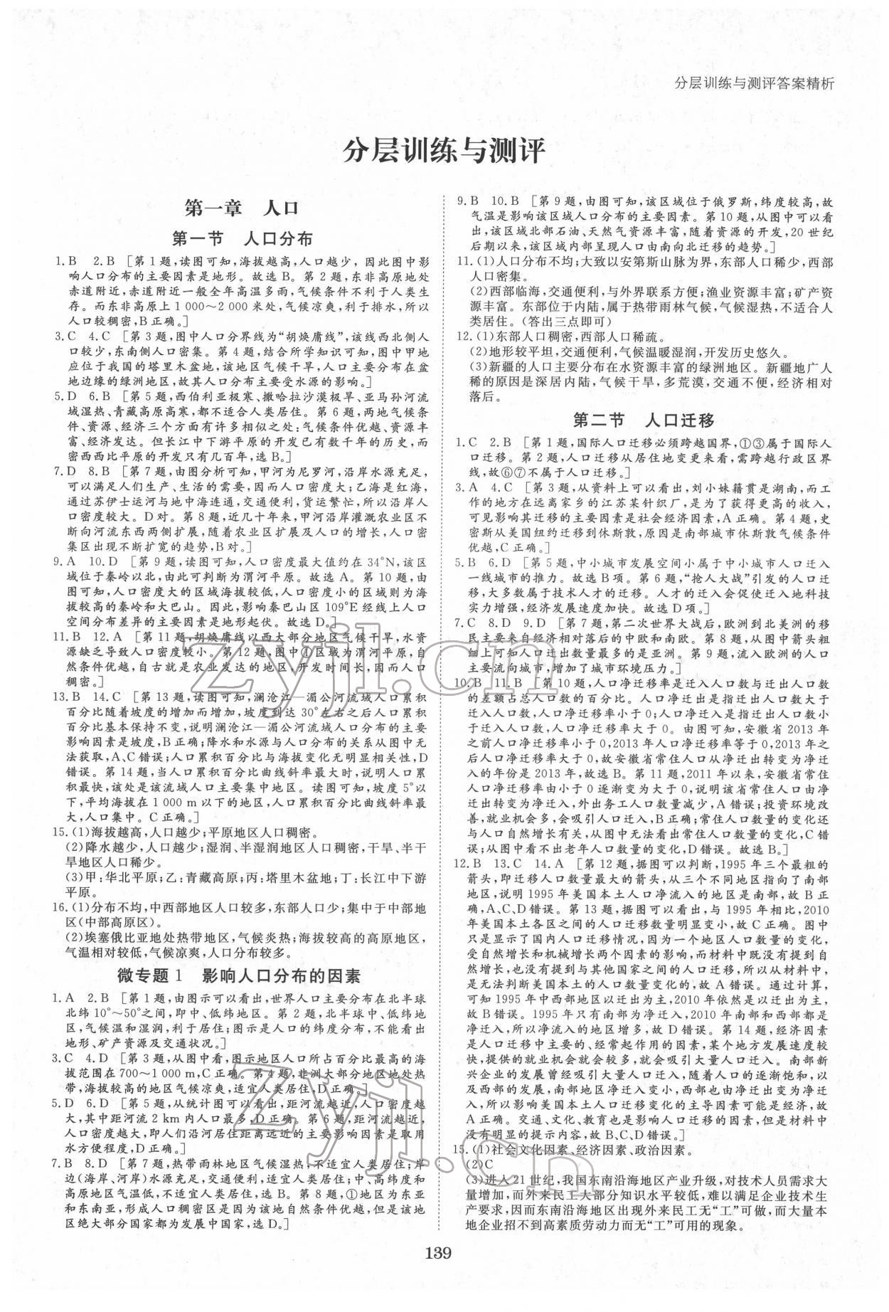 2022年步步高学习笔记地理必修第二册人教版 参考答案第6页