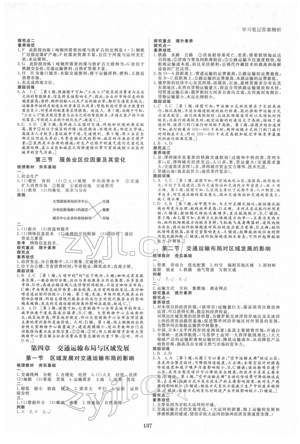 2022年步步高学习笔记地理必修第二册人教版 参考答案第4页