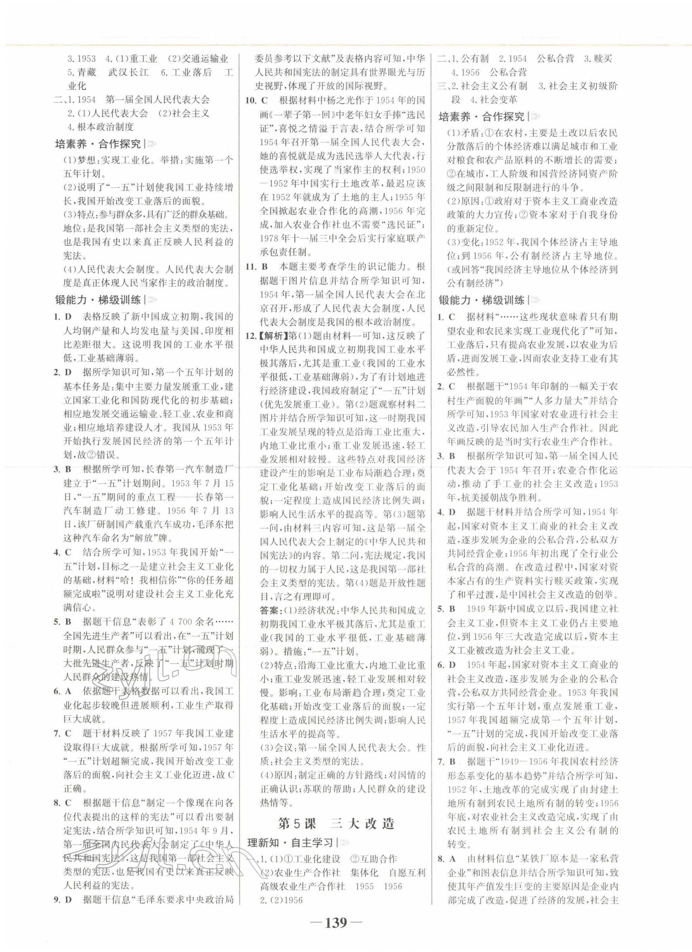 2022年世紀(jì)金榜初中學(xué)習(xí)方略八年級歷史下冊人教版深圳專版 第3頁