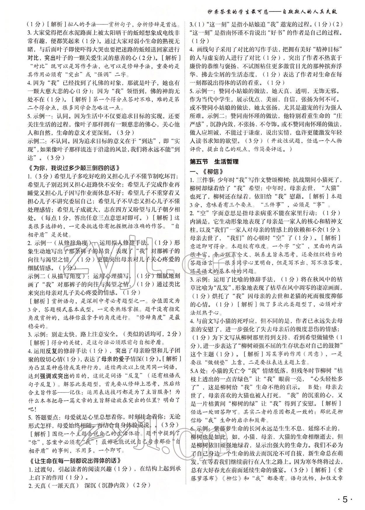 2022年語文花開現(xiàn)代教育出版社七年級下冊人教版 第5頁