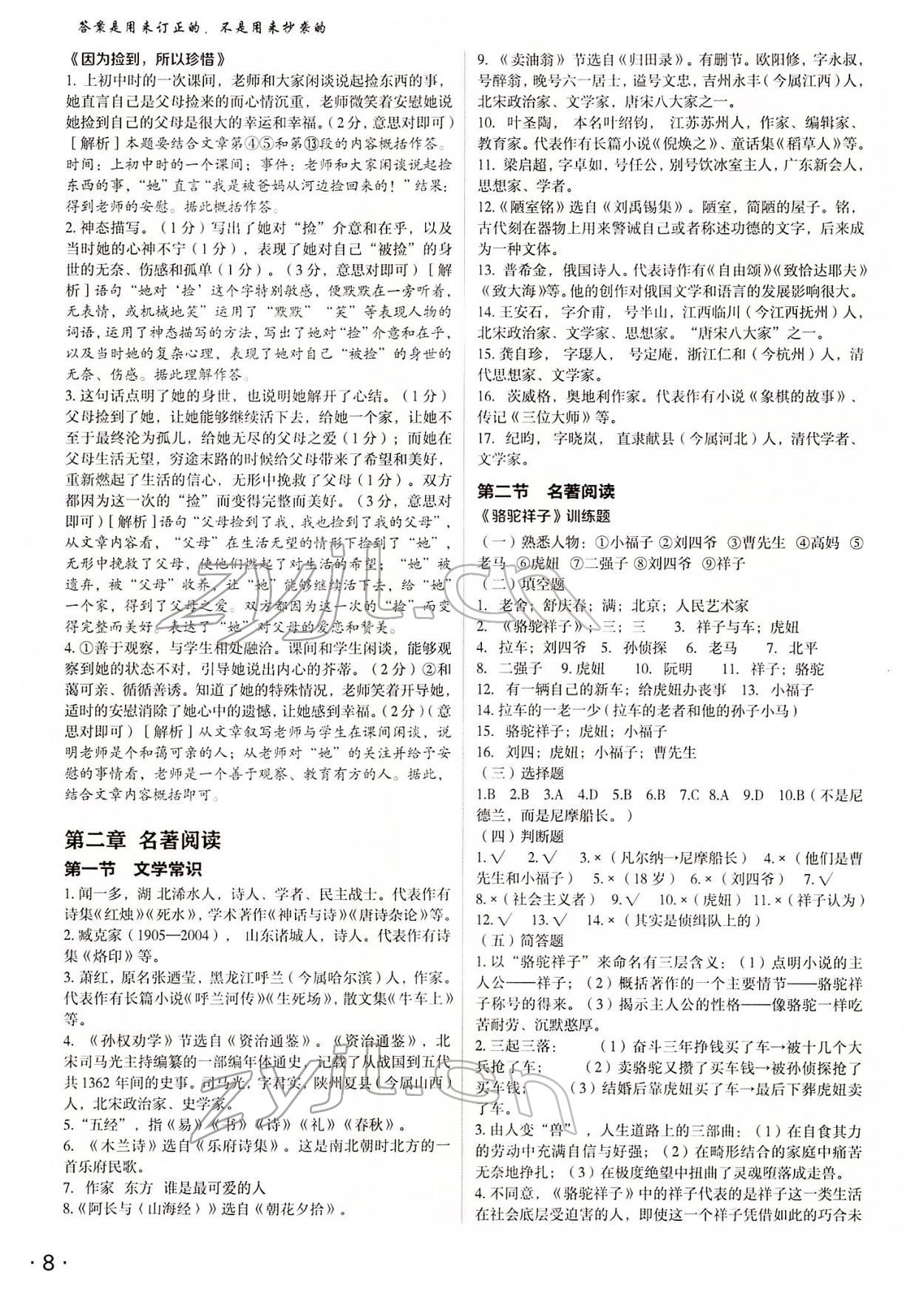 2022年語文花開現(xiàn)代教育出版社七年級下冊人教版 第8頁