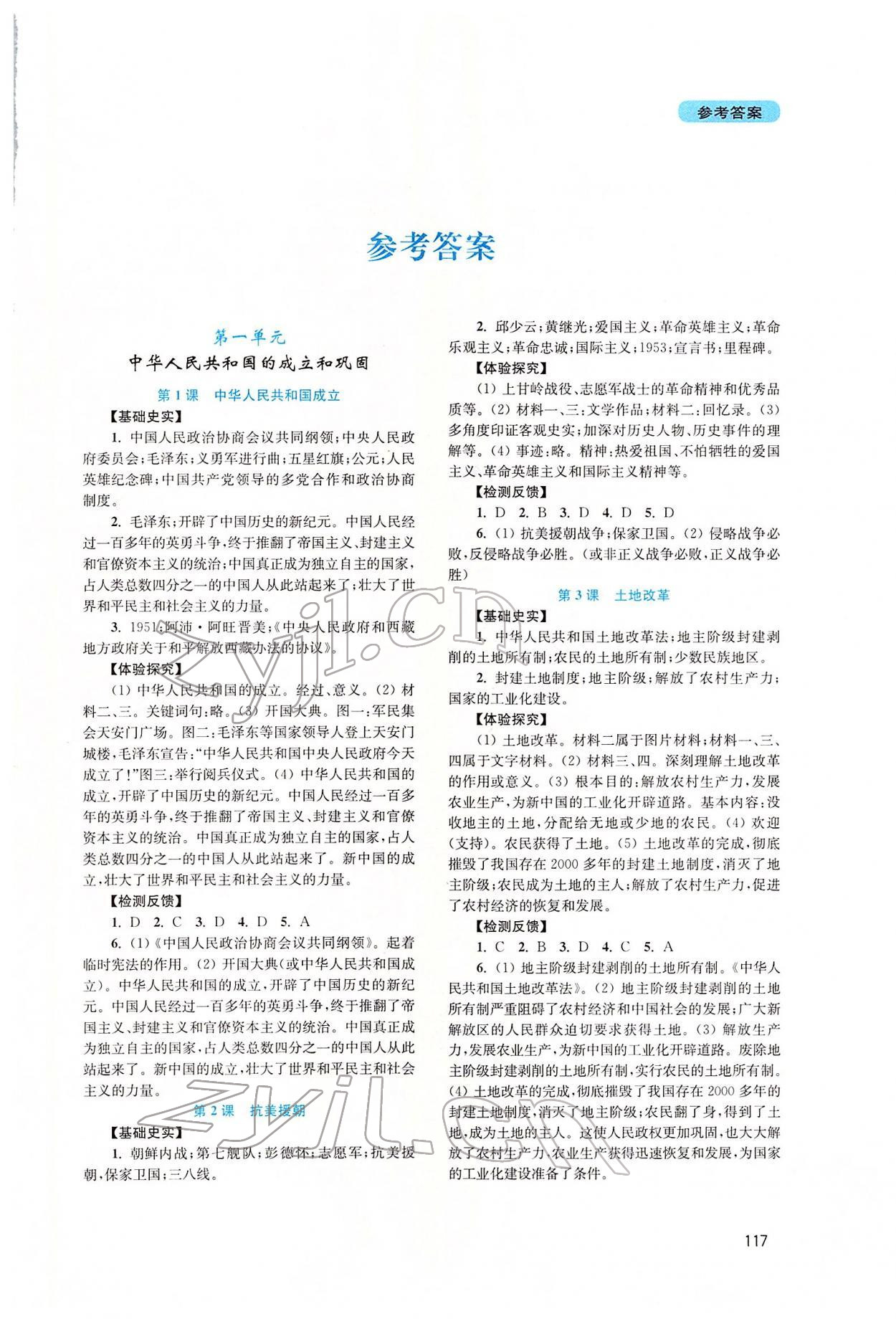 2022年新課程實(shí)踐與探究叢書(shū)八年級(jí)歷史下冊(cè)人教版河南專(zhuān)版 第1頁(yè)